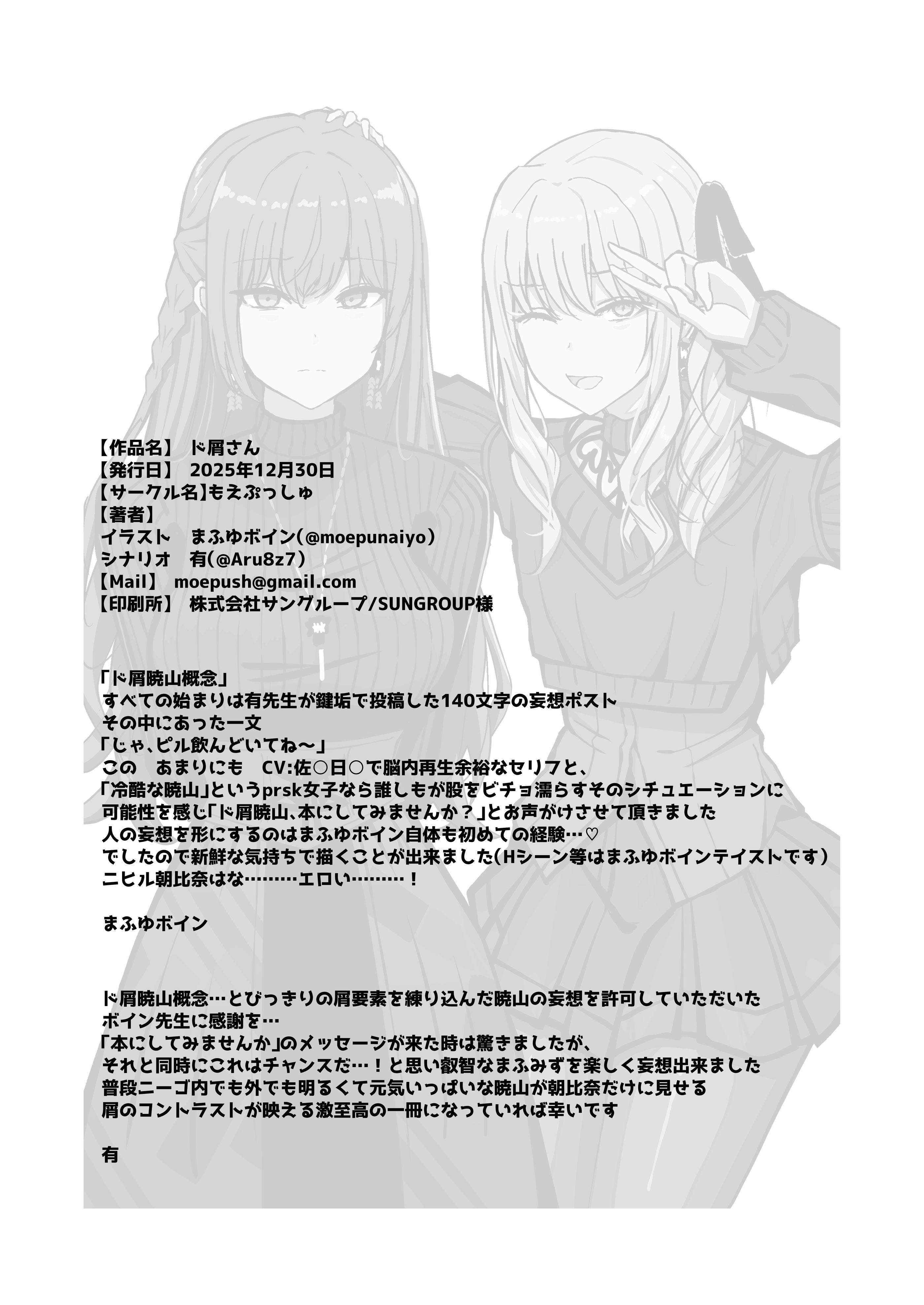 [日本漫画] [もえぷっしゅ (まふゆぼいん)] ド屑さん (プロジェクトセカイ)  单本,巨乳大奶,露出,青年,内衣#[26P]-26