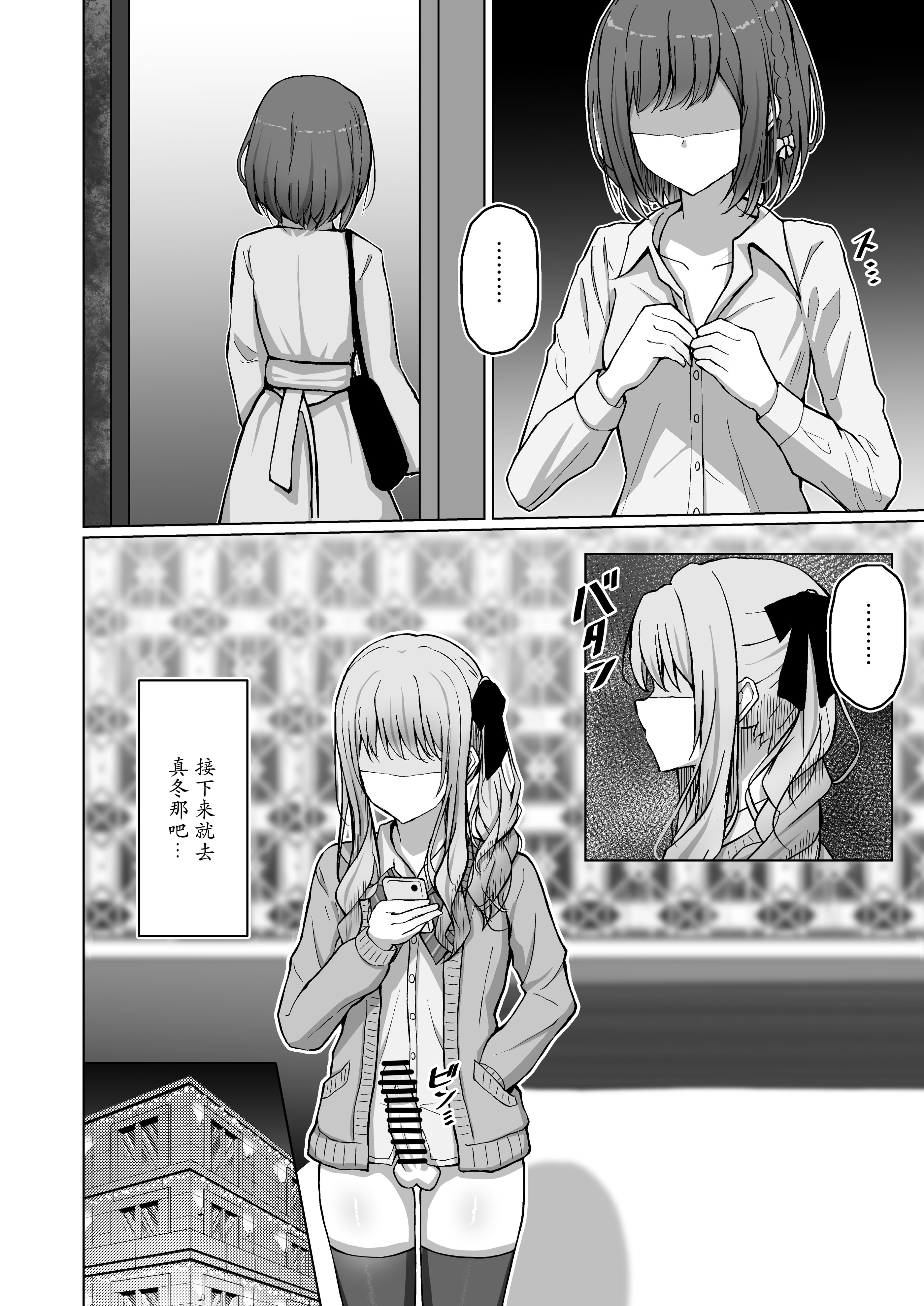 [日本漫画] [もえぷっしゅ (まふゆぼいん)] ド屑さん (プロジェクトセカイ)  单本,巨乳大奶,露出,青年,内衣#[26P]-6