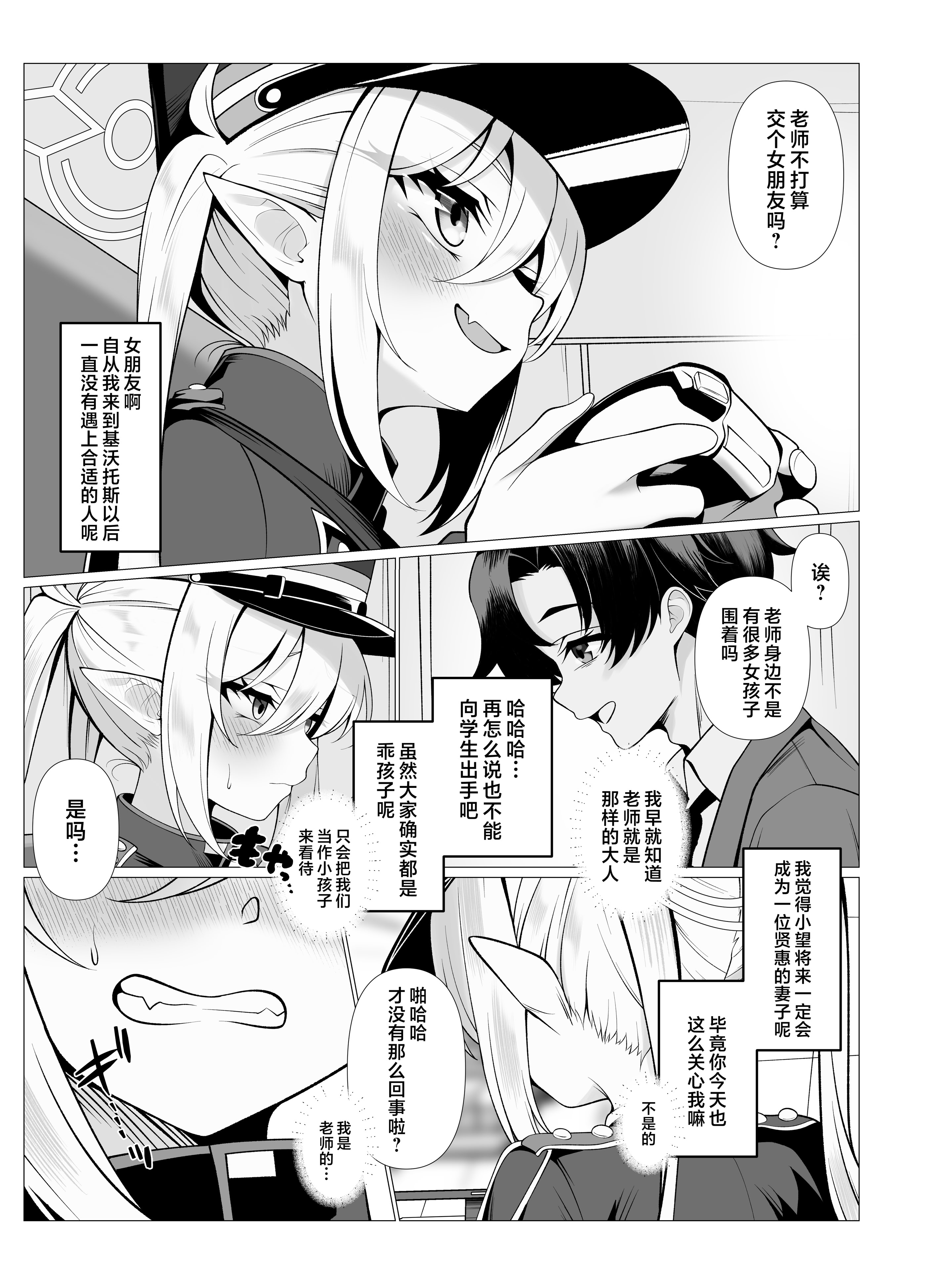 [日本漫画] [垂れ目至上主義 (かまんべーる)] Know So Me, Stay With Me (ブルーアーカイブ) 单本,巨乳大奶,露出,大阴茎#[22P]-5