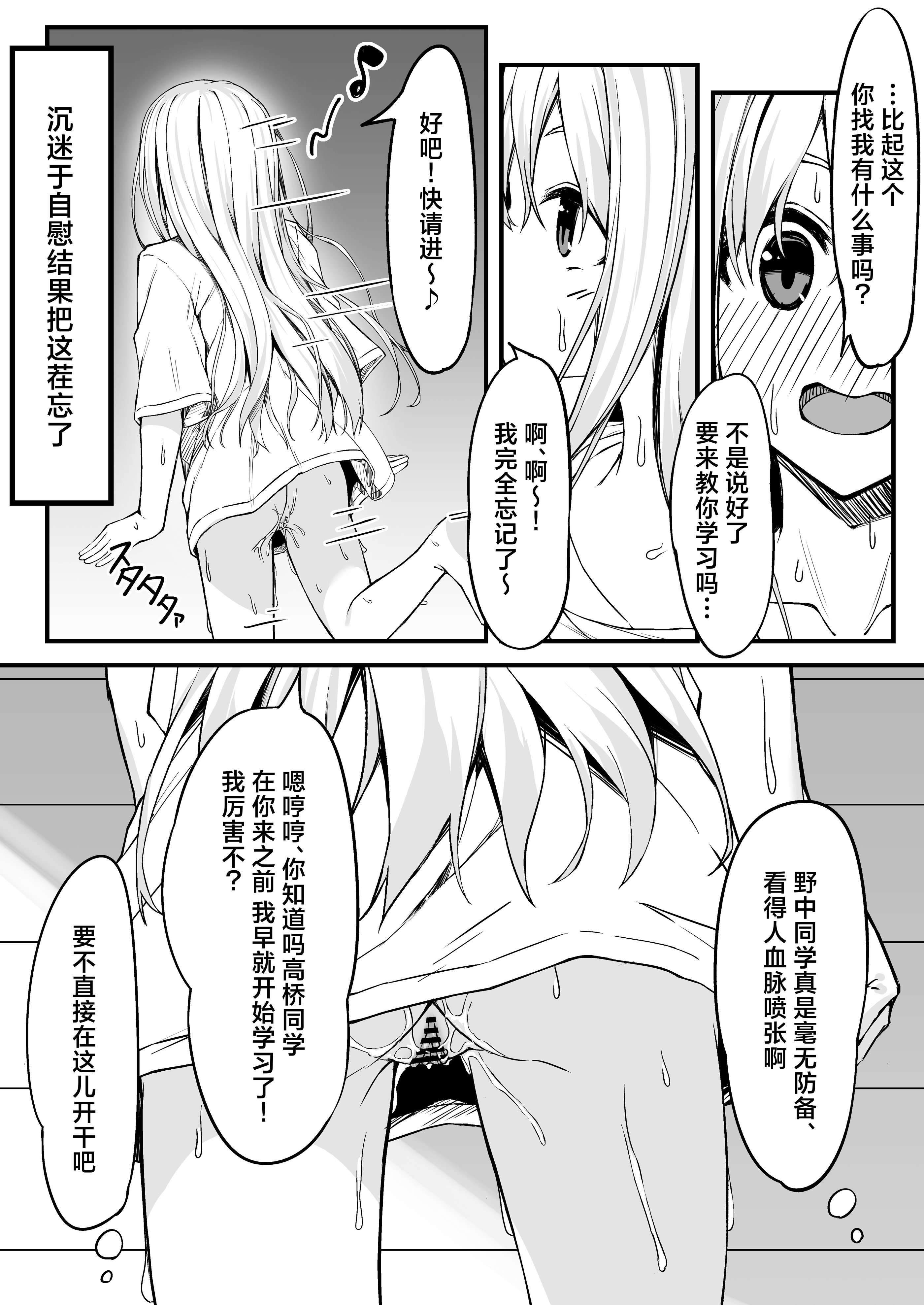 [日本漫画] [六丁の目 (おりーぶ)] 野中さん、おマンコ貸してください!｜野中同学、把你的小穴借我用一下吧！ 单本,萝莉,巨乳大奶,露出,大阴茎#[33P]-11