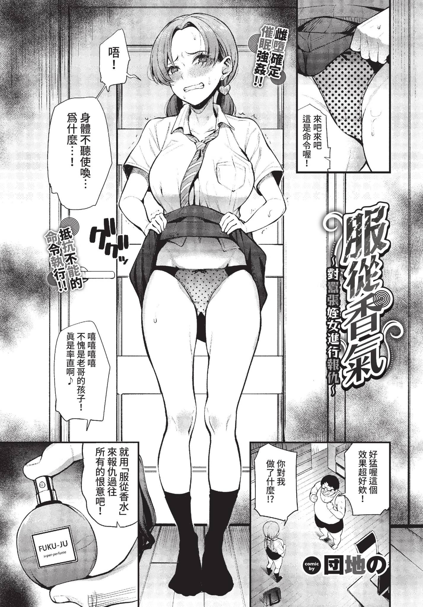[日本漫画] [団地の] 服従パフューム ~ナマイキ姪っ子に復讐~ (COMIC BAVEL 2022年12月号) [中国翻訳] [無修正] [DL版] 单本,巨乳大奶,女学生制服,内射中出,乳交#[20P]-1