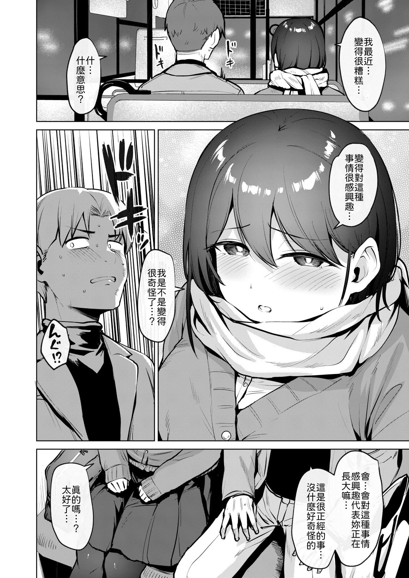 [日本漫画] [こっぺ] 嬌鳴~きょうめい~ [中譯] 单本,黑丝丝袜,巨乳大奶#[22P]-4