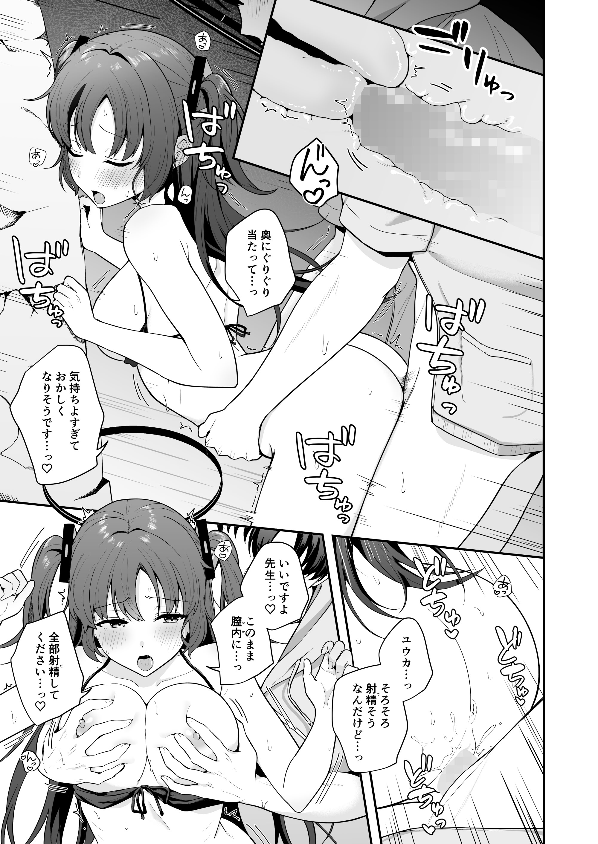 [日本漫画] [琵琶楽団(琵琶麻呂)]先生がその気でしたら私は応えますよ…？(ブルーアカイブ)[DL版] 单本,黑丝丝袜,巨乳大奶,单女,单男#[23P]-13
