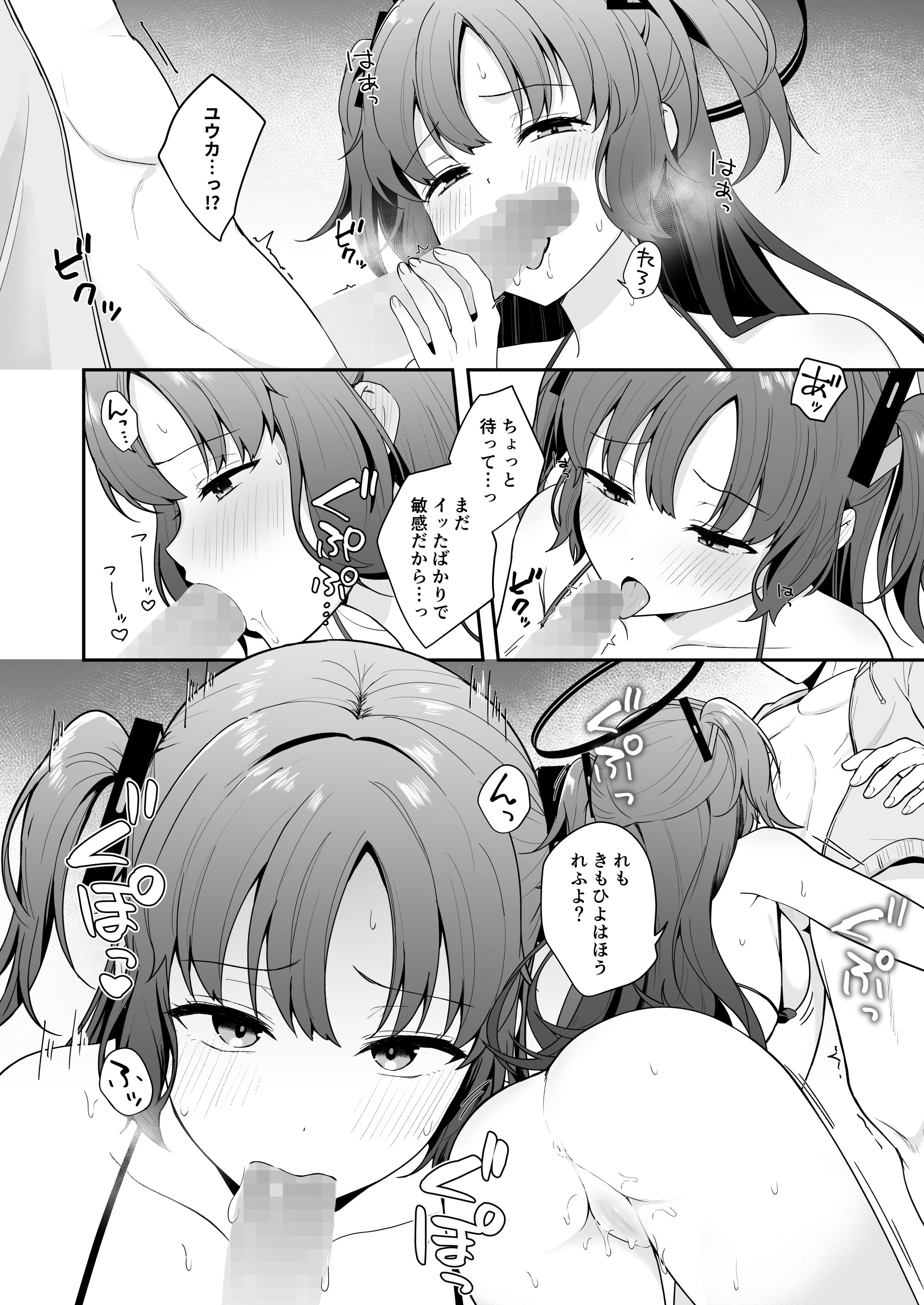 [日本漫画] [琵琶楽団(琵琶麻呂)]先生がその気でしたら私は応えますよ…？(ブルーアカイブ)[DL版] 单本,黑丝丝袜,巨乳大奶,单女,单男#[23P]-16