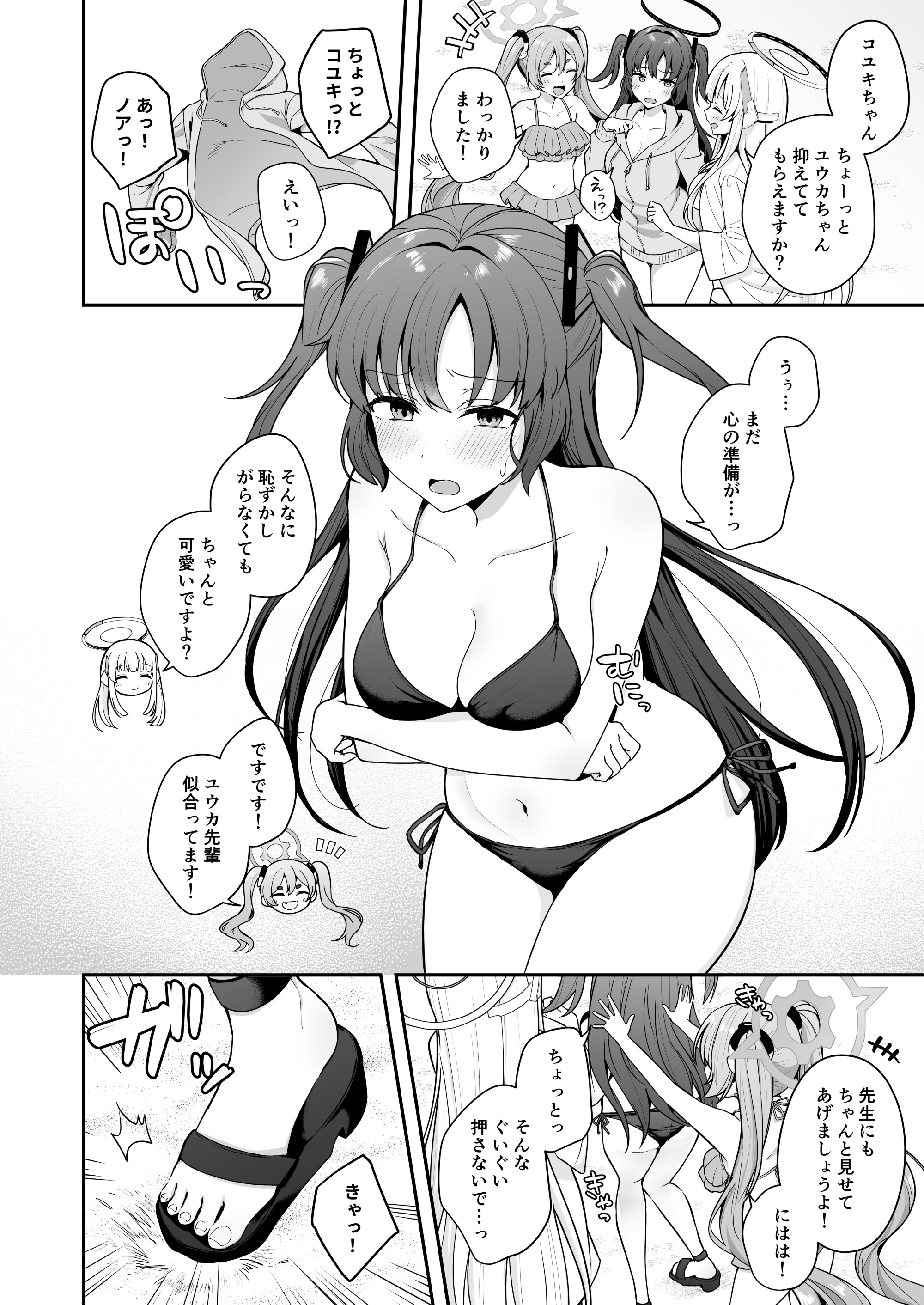 [日本漫画] [琵琶楽団(琵琶麻呂)]先生がその気でしたら私は応えますよ…？(ブルーアカイブ)[DL版] 单本,黑丝丝袜,巨乳大奶,单女,单男#[23P]-4
