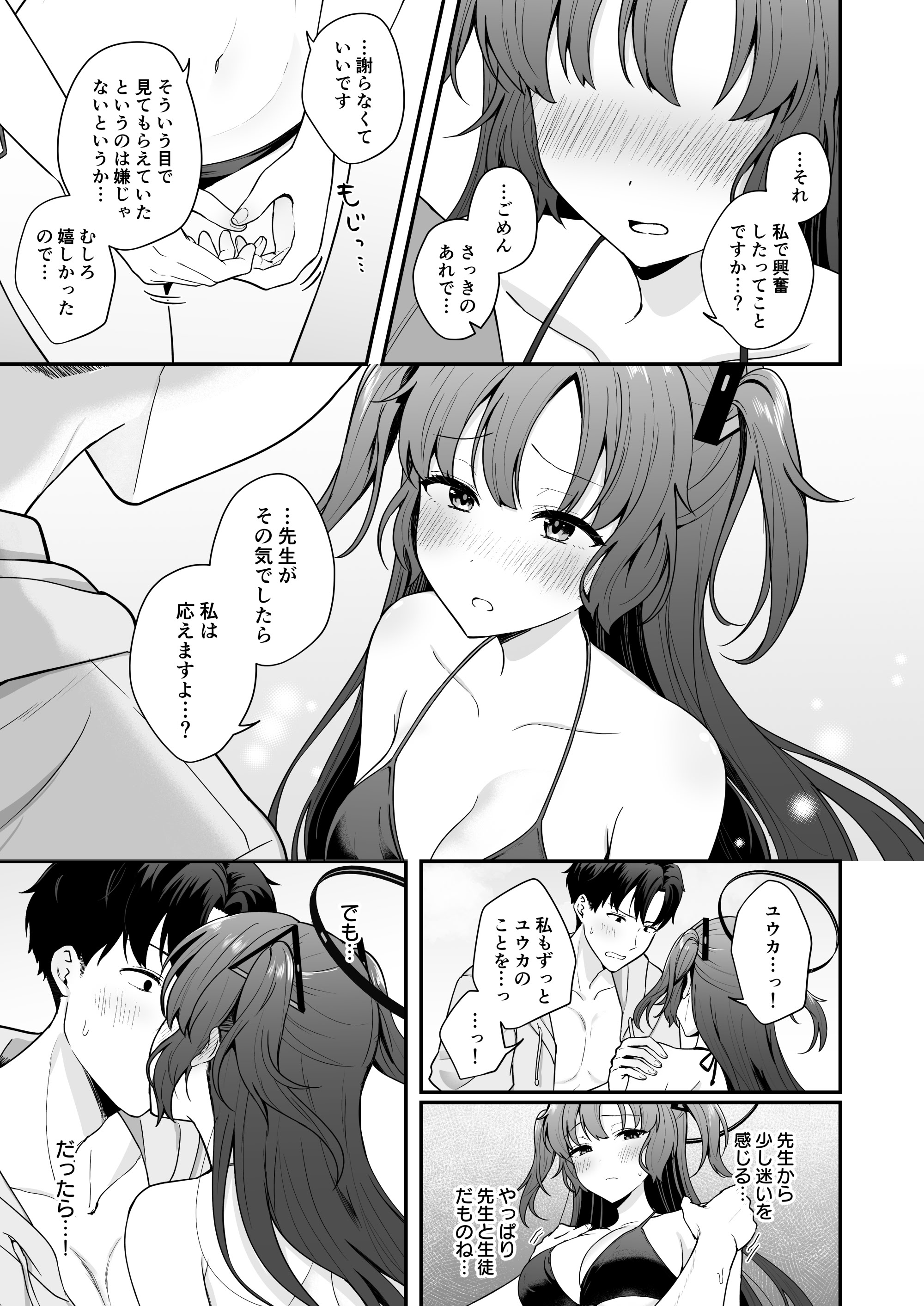 [日本漫画] [琵琶楽団(琵琶麻呂)]先生がその気でしたら私は応えますよ…？(ブルーアカイブ)[DL版] 单本,黑丝丝袜,巨乳大奶,单女,单男#[23P]-7