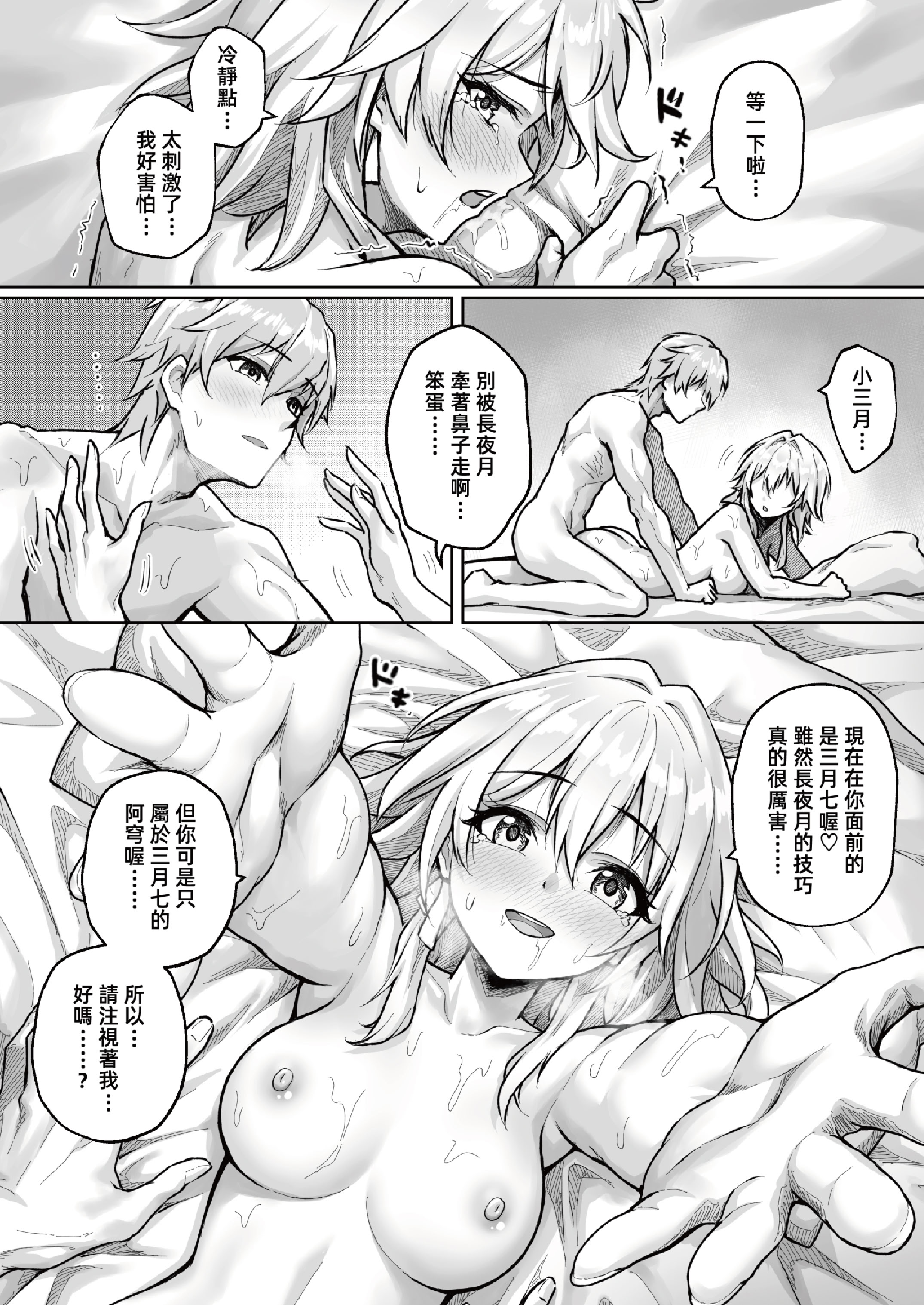 [日本漫画] [RoyBoy] 純愛天使與性愛惡魔 (崩壊：スターレイル) 单本,巨乳大奶,露出,青年,大阴茎#[23P]-19