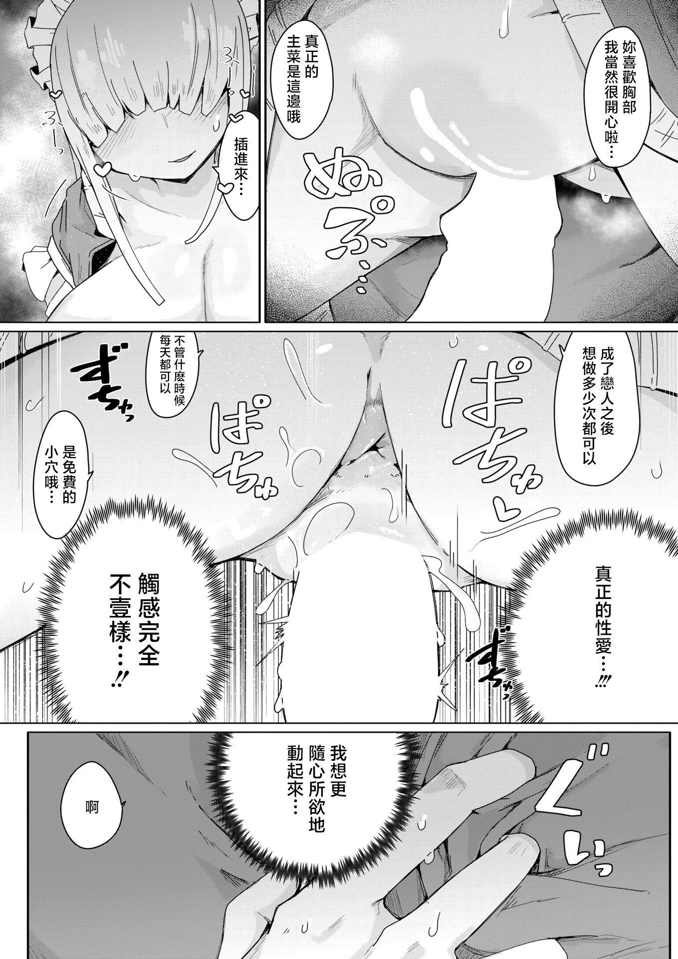 [日本漫画] [へのえの] ジャージメイドがせめてきたぞっ しつもん：あの女の人は、誰ですか。 (コミックゼロス #131) [中国翻訳] 单本,女仆,巨乳大奶#[27P]-22
