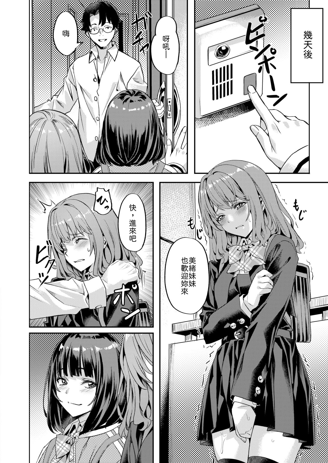 [日本漫画] [長頼] ガールズ キャプチャー [中譯] 单本,女同百合,3P,单男,丝袜#[24P]-10