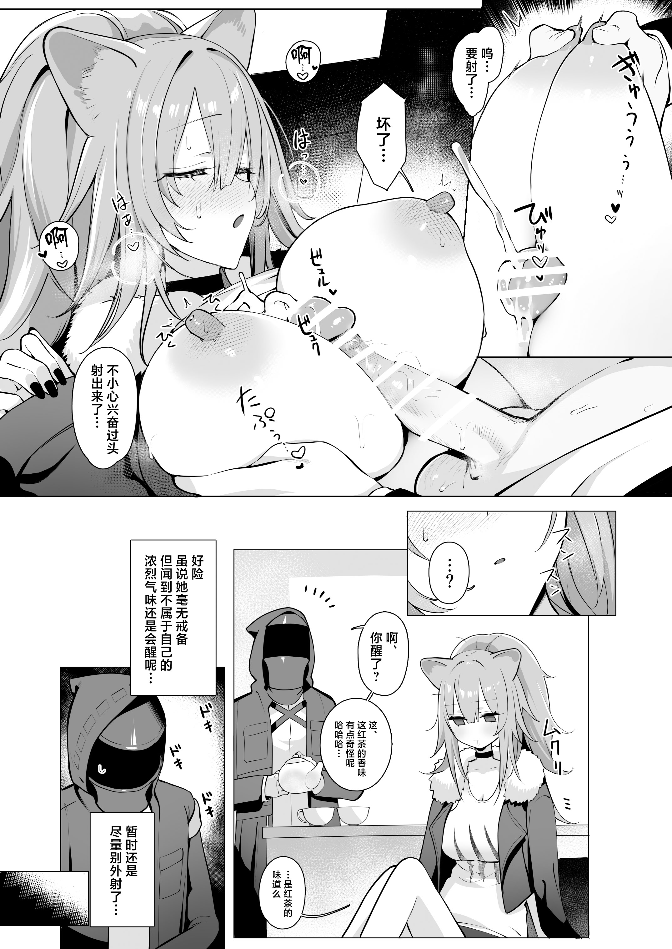 [日本漫画] [猫の幼虫観察会 (猫の幼虫)] 獅子の寝る間に... (アークナイツ) 单本,巨乳大奶,露出,青年,大阴茎#[41P]-15