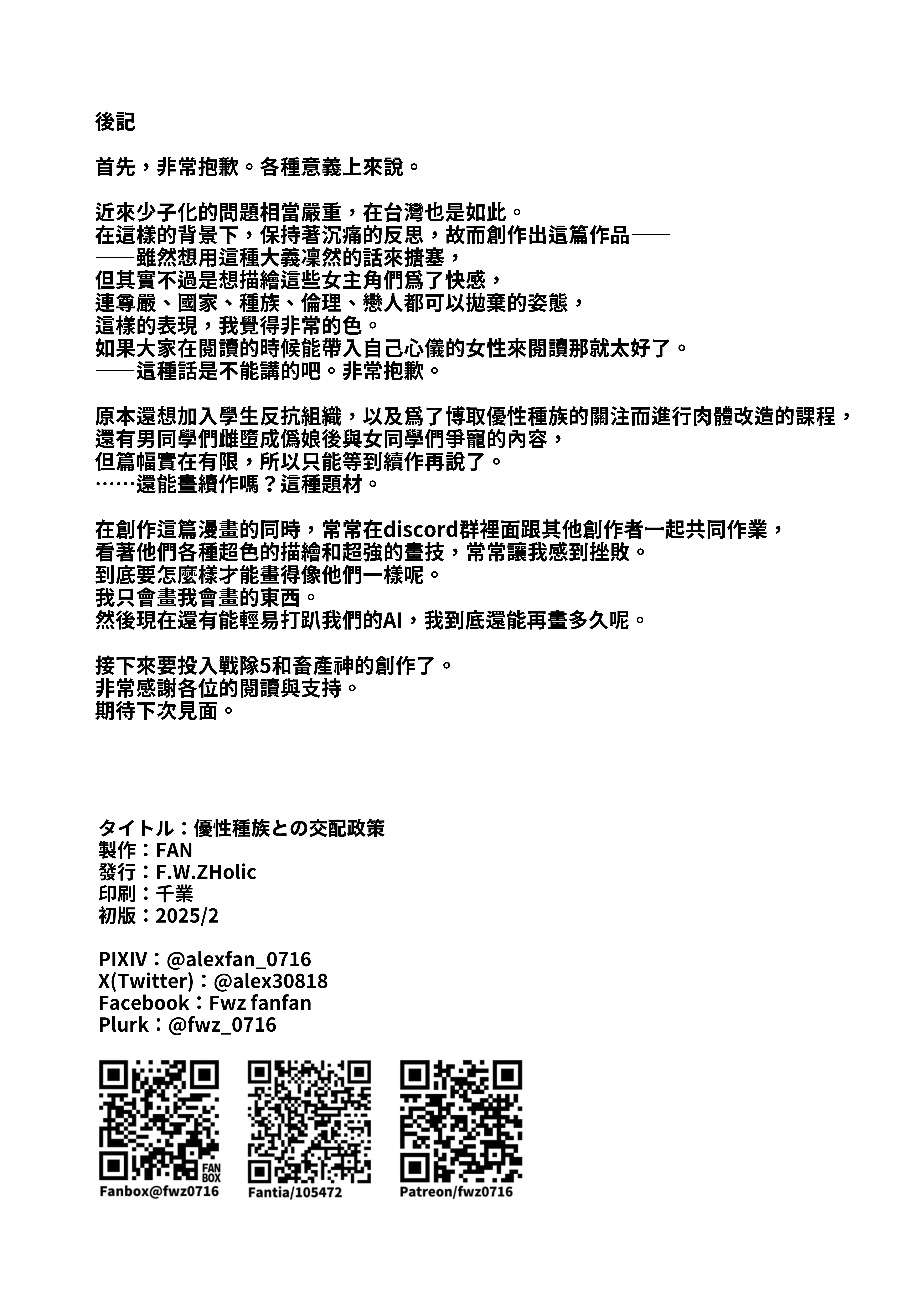 [日本漫画] [F.W.ZHolic] 優性種族との交配政策 单本,巨乳大奶,露出,青年,大阴茎#[45P]-44
