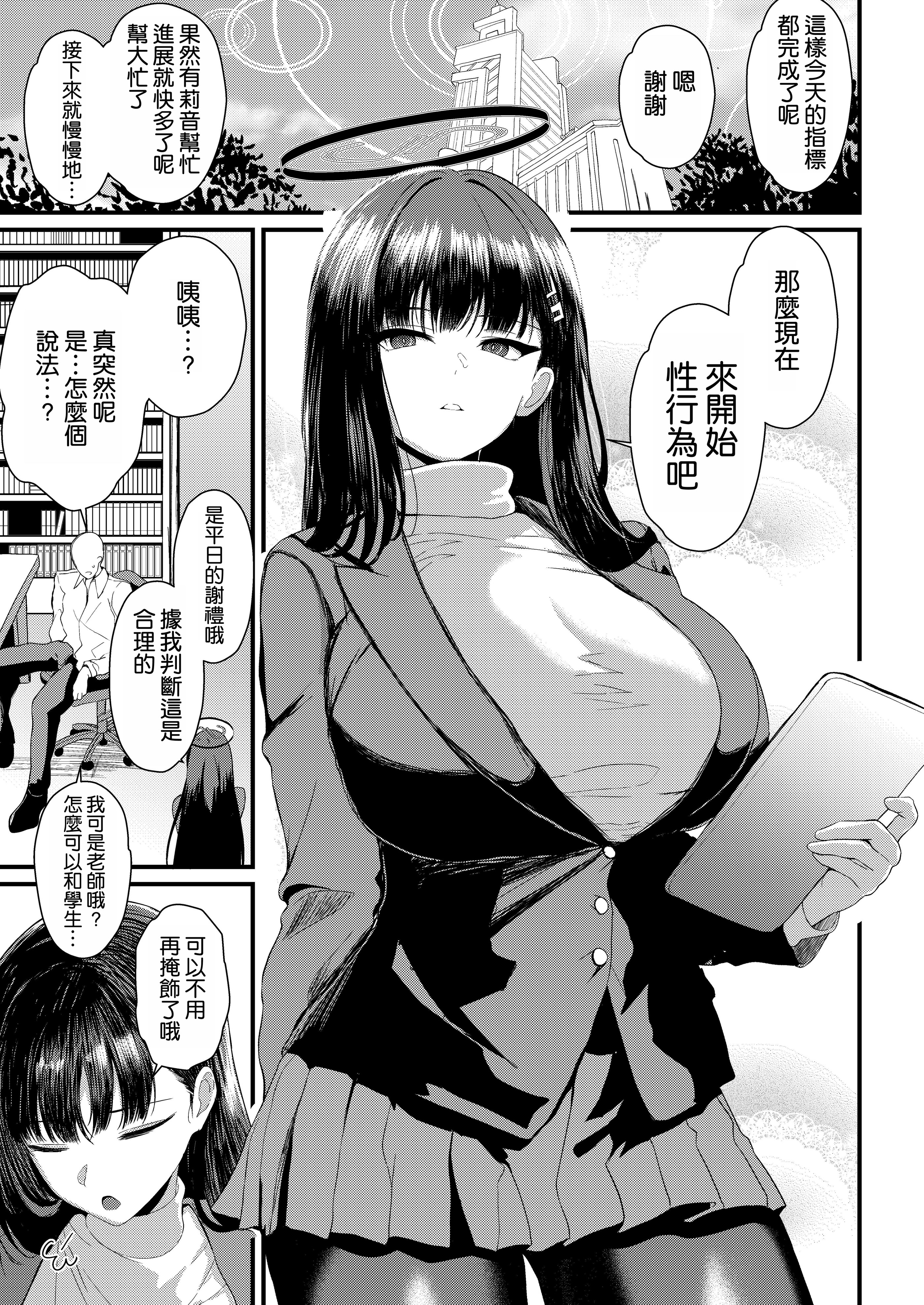 [日本漫画] [無限からあげ (あがち)] 調月リオ好感度最大 (ブルーアーカイブ) 单本,巨乳大奶,露出,青年,大阴茎#[26P]-3