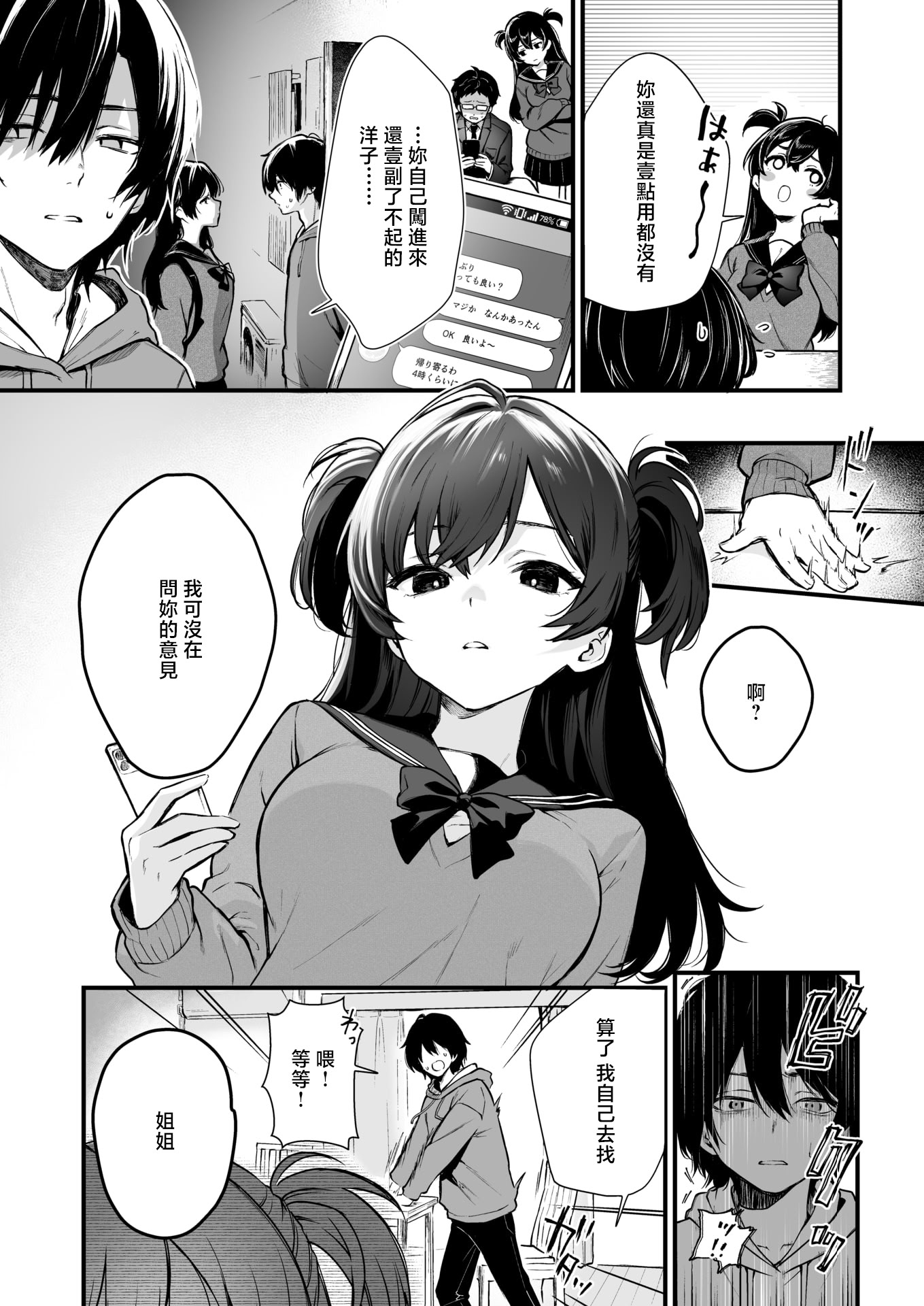 [日本漫画] [おそまつ] 絶対に!妹は負けない! (コミックゼロス #131) [中国翻訳] [DL版] 单本,处女,强奸,女学生制服#[28P]-2