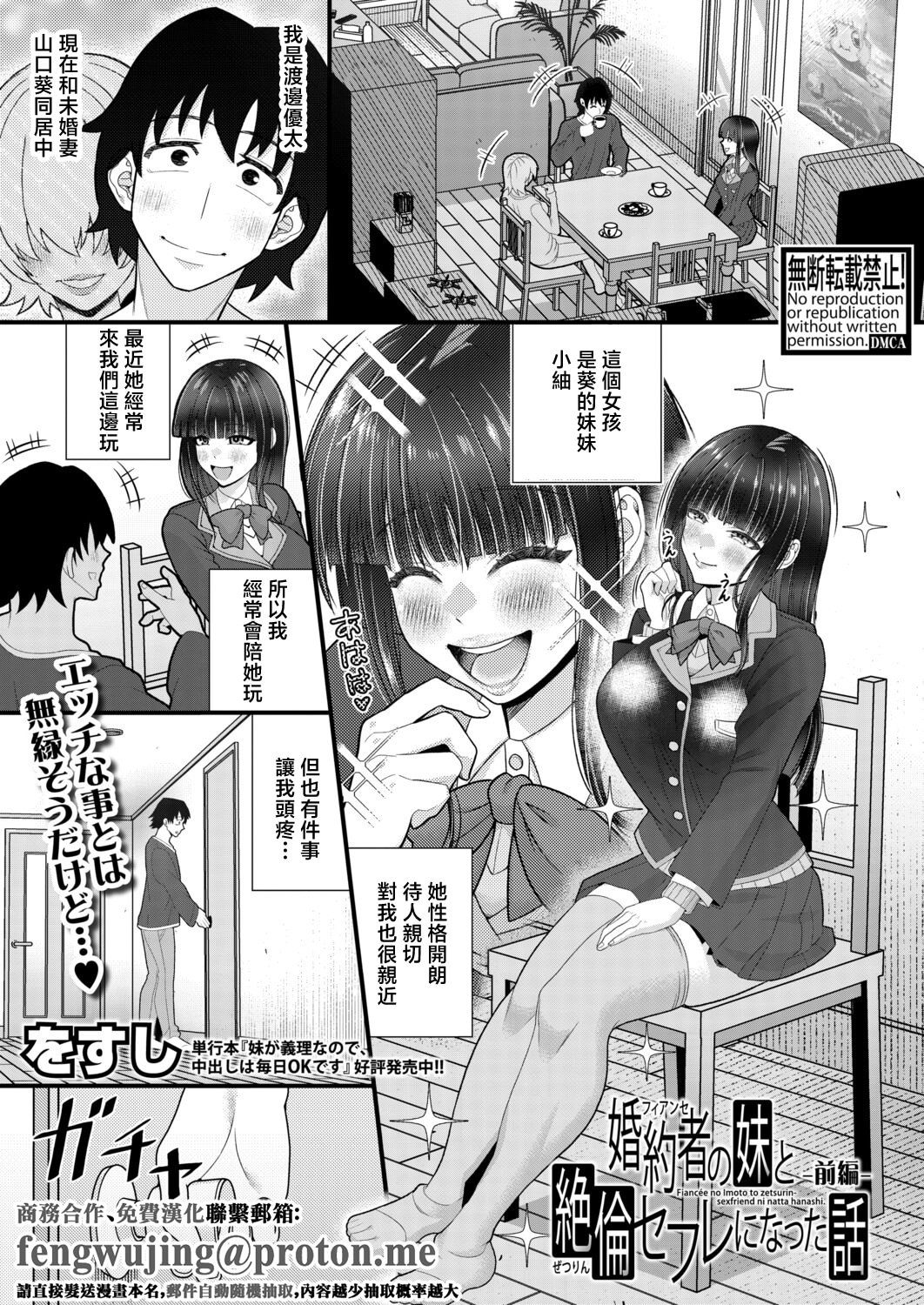 [日本漫画] [をすし] 婚約者の妹と絶倫セフレになった話【前編】 [中国翻訳] 单本,巨乳大奶,内射中出#[24P]-1