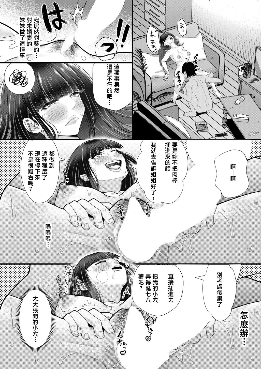 [日本漫画] [をすし] 婚約者の妹と絶倫セフレになった話【前編】 [中国翻訳] 单本,巨乳大奶,内射中出#[24P]-10