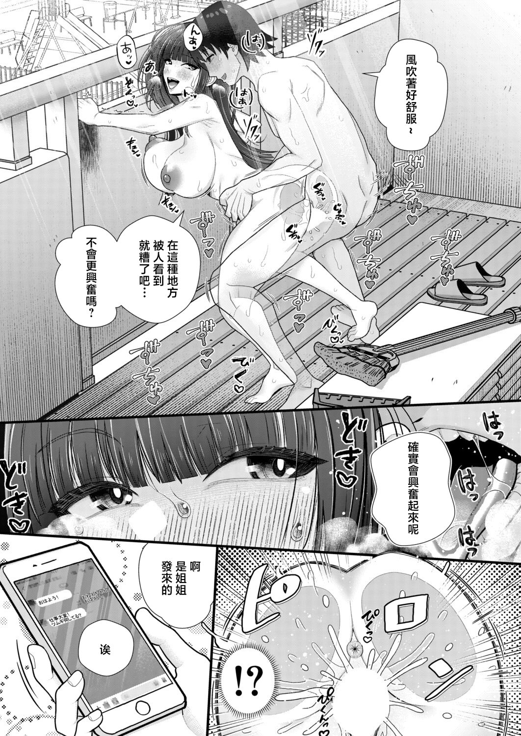 [日本漫画] [をすし] 婚約者の妹と絶倫セフレになった話【前編】 [中国翻訳] 单本,巨乳大奶,内射中出#[24P]-19