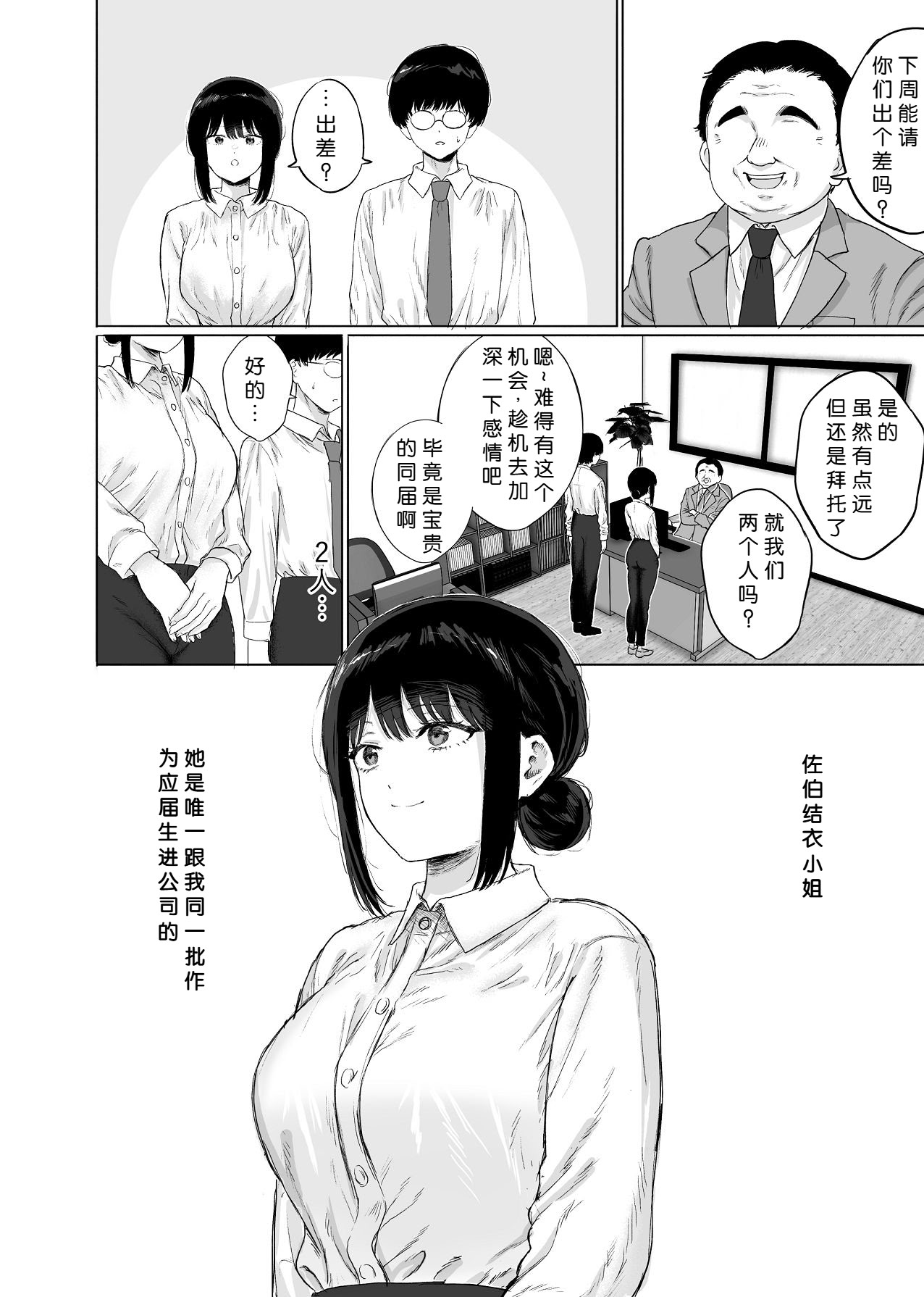 [日本漫画] [仮眠室 (仮眠)] 同僚と出張先で何かヤれた 单本,巨乳大奶,露出,大阴茎#[40P]-2