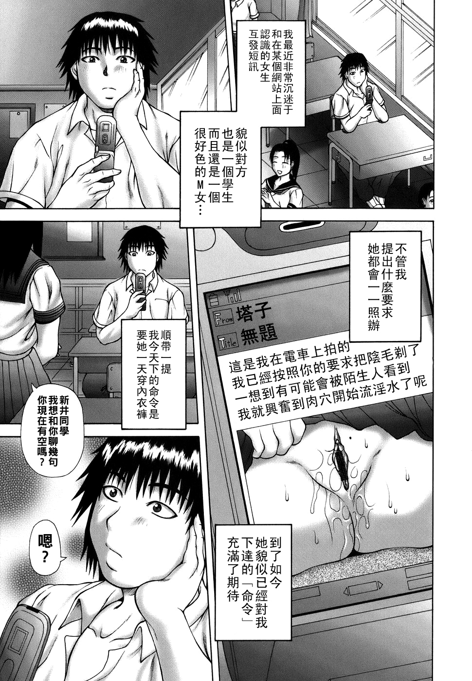 [日本漫画] [榊歌丸] チェーンメール 单本,眼镜,巨乳大奶,女学生制服#[20P]-1