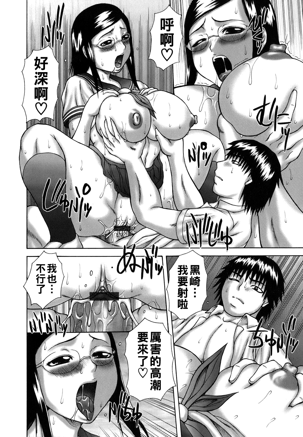 [日本漫画] [榊歌丸] チェーンメール 单本,眼镜,巨乳大奶,女学生制服#[20P]-18