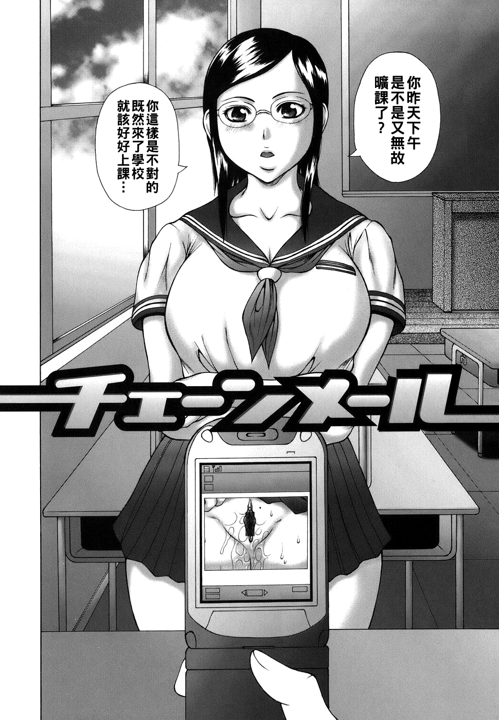[日本漫画] [榊歌丸] チェーンメール 单本,眼镜,巨乳大奶,女学生制服#[20P]-2