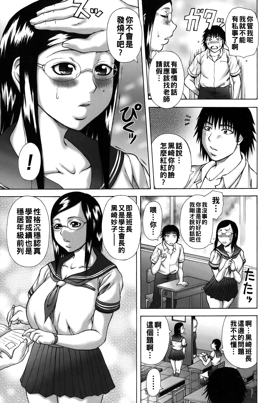 [日本漫画] [榊歌丸] チェーンメール 单本,眼镜,巨乳大奶,女学生制服#[20P]-3