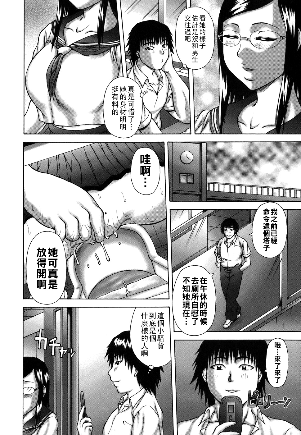 [日本漫画] [榊歌丸] チェーンメール 单本,眼镜,巨乳大奶,女学生制服#[20P]-4