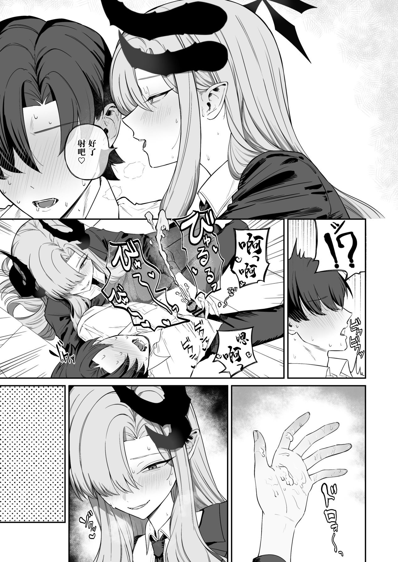[日本漫画] [喋る水滴 (彩雲)] 羽沼マコトに性欲管理されるお話 (ブルーアーカイブ)｜羽沼真琴為我進行性欲管理的故事 单本,巨乳大奶,露出,大阴茎#[32P]-10