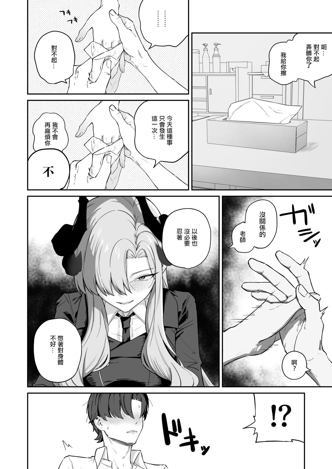 [日本漫画] [喋る水滴 (彩雲)] 羽沼マコトに性欲管理されるお話 (ブルーアーカイブ)｜羽沼真琴為我進行性欲管理的故事 单本,巨乳大奶,露出,大阴茎#[32P]-11