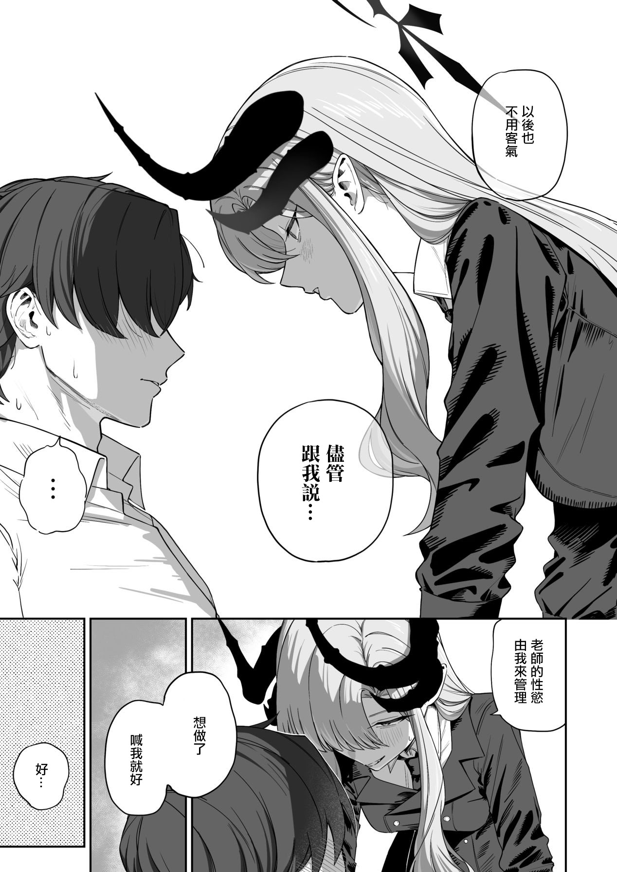 [日本漫画] [喋る水滴 (彩雲)] 羽沼マコトに性欲管理されるお話 (ブルーアーカイブ)｜羽沼真琴為我進行性欲管理的故事 单本,巨乳大奶,露出,大阴茎#[32P]-12
