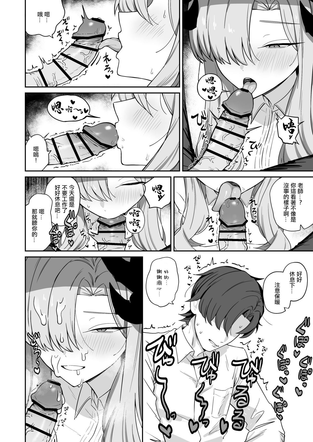 [日本漫画] [喋る水滴 (彩雲)] 羽沼マコトに性欲管理されるお話 (ブルーアーカイブ)｜羽沼真琴為我進行性欲管理的故事 单本,巨乳大奶,露出,大阴茎#[32P]-15