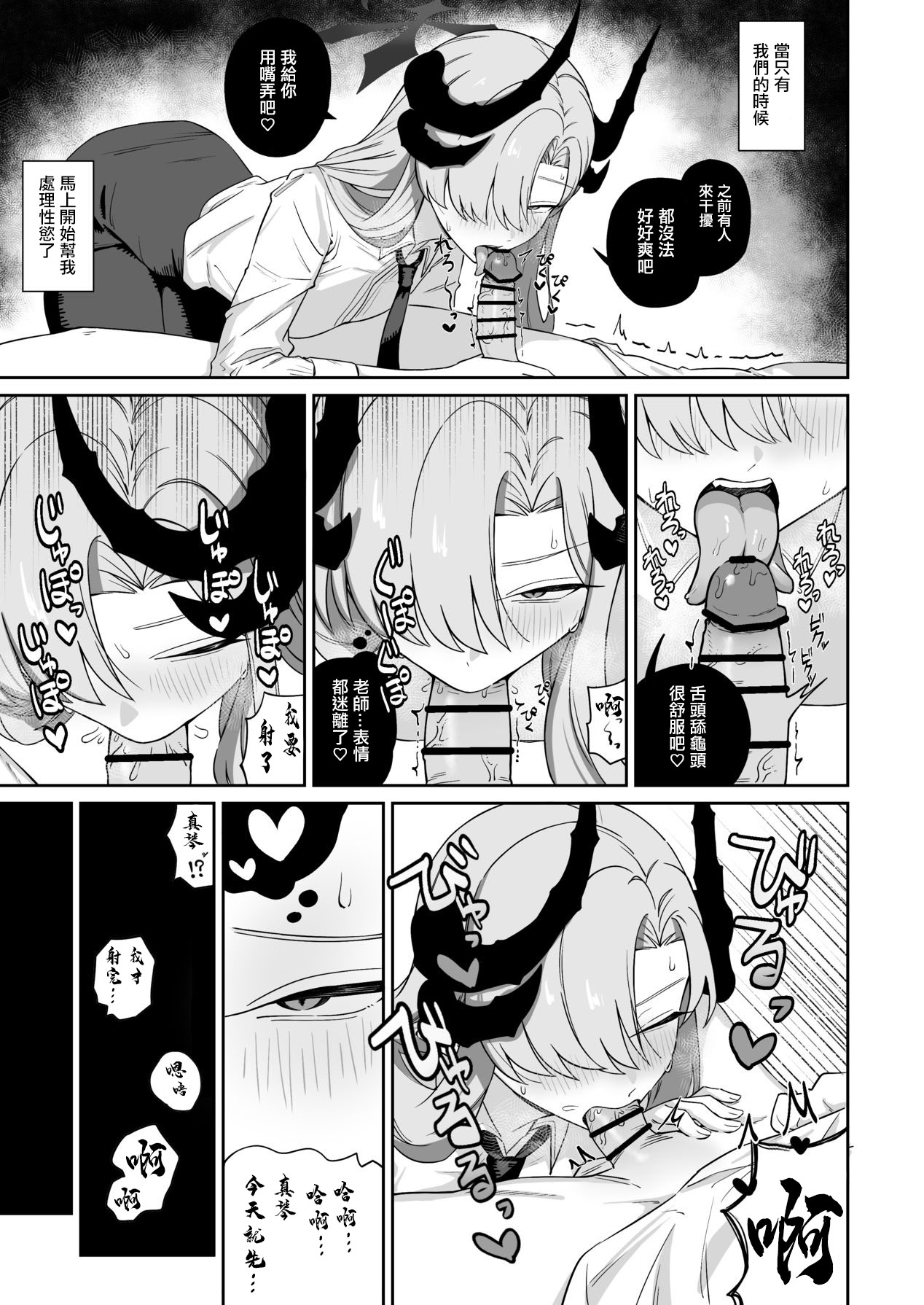 [日本漫画] [喋る水滴 (彩雲)] 羽沼マコトに性欲管理されるお話 (ブルーアーカイブ)｜羽沼真琴為我進行性欲管理的故事 单本,巨乳大奶,露出,大阴茎#[32P]-16