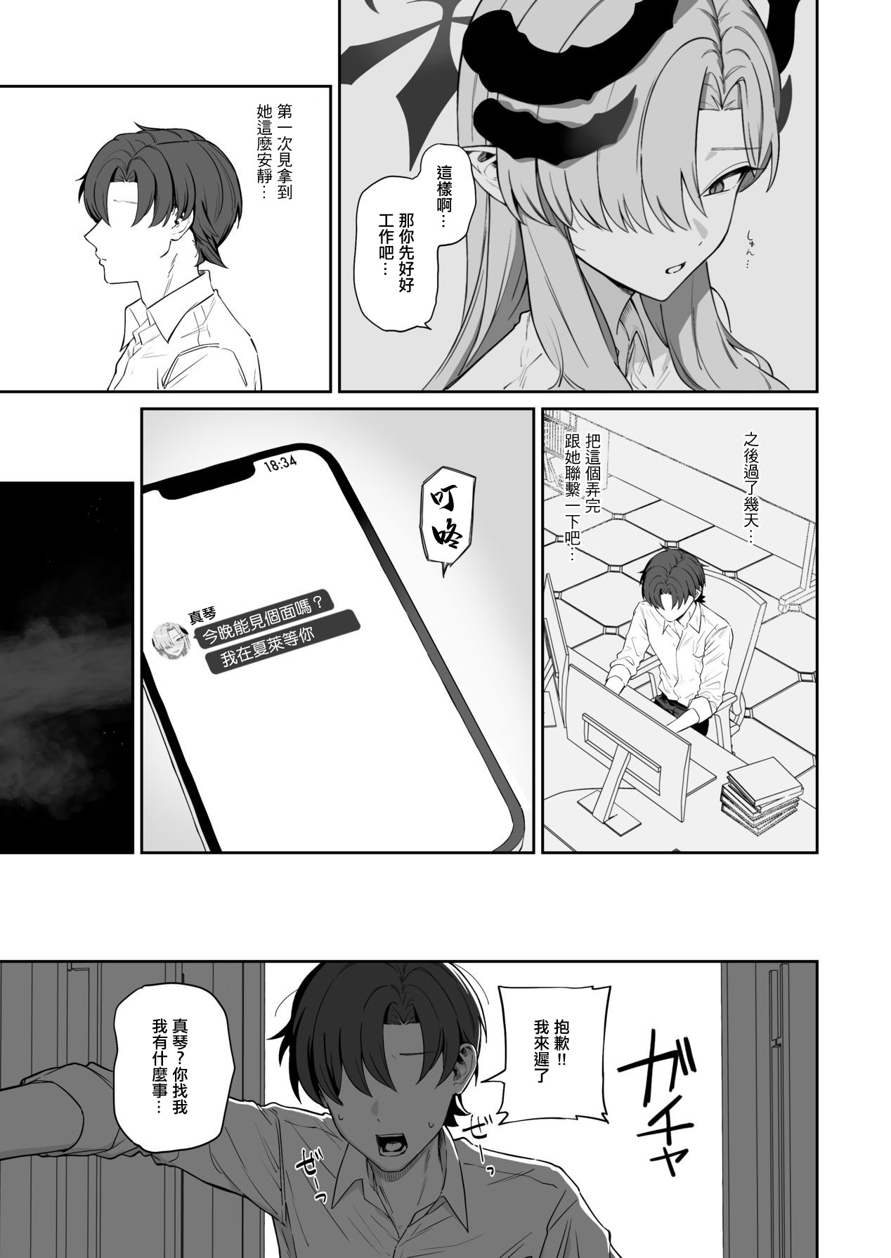 [日本漫画] [喋る水滴 (彩雲)] 羽沼マコトに性欲管理されるお話 (ブルーアーカイブ)｜羽沼真琴為我進行性欲管理的故事 单本,巨乳大奶,露出,大阴茎#[32P]-18