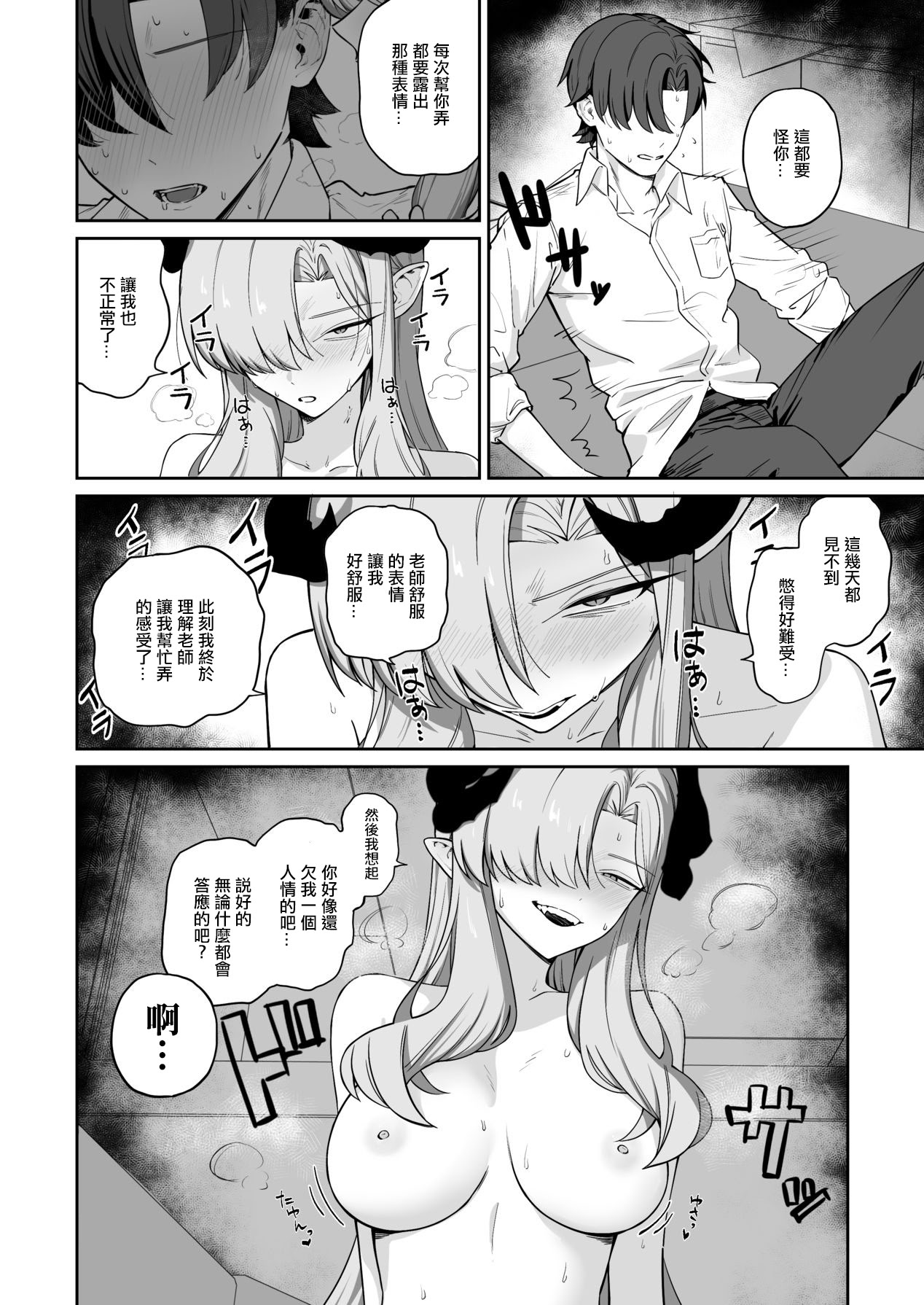 [日本漫画] [喋る水滴 (彩雲)] 羽沼マコトに性欲管理されるお話 (ブルーアーカイブ)｜羽沼真琴為我進行性欲管理的故事 单本,巨乳大奶,露出,大阴茎#[32P]-21
