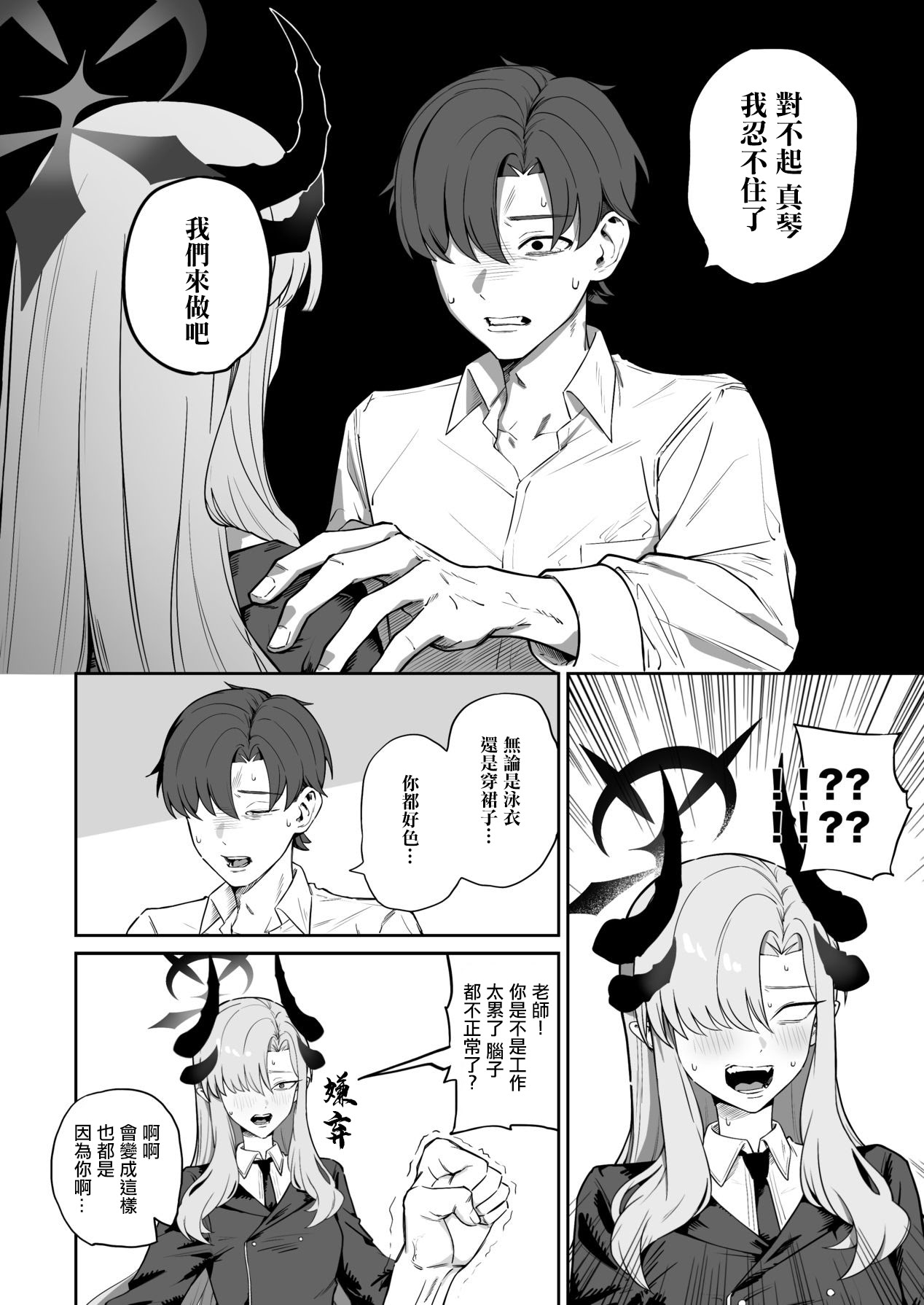 [日本漫画] [喋る水滴 (彩雲)] 羽沼マコトに性欲管理されるお話 (ブルーアーカイブ)｜羽沼真琴為我進行性欲管理的故事 单本,巨乳大奶,露出,大阴茎#[32P]-5