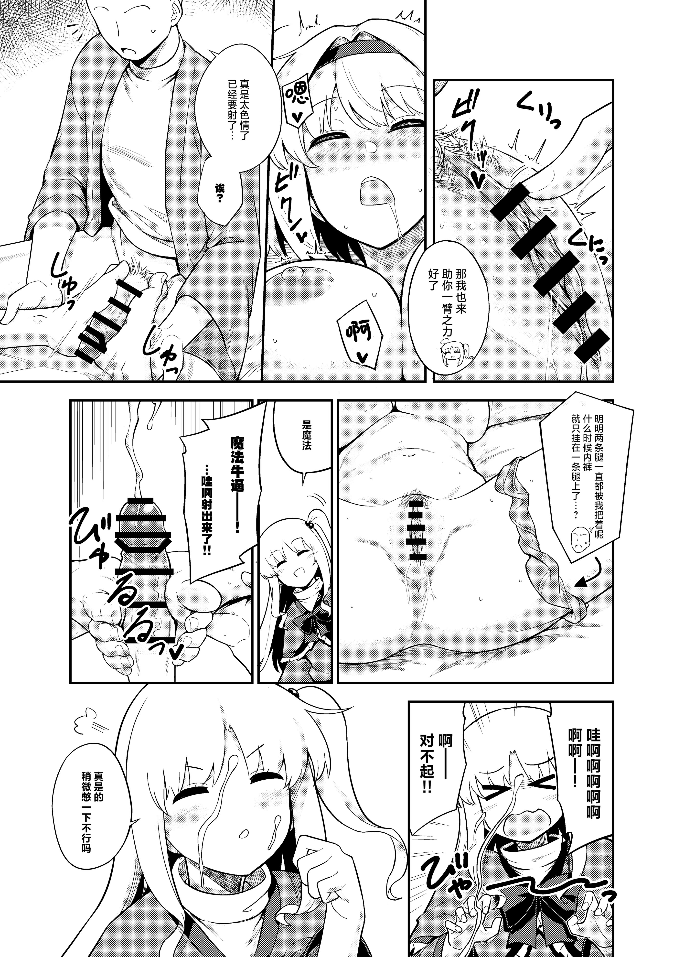 [日本漫画] (C107)[FULL METAL BAKET (バケツ屋)] 理想的对象就由我来鉴明!!｜理想の相手か見極めますっ!!  单本,巨乳大奶,青年,大阴茎,内衣#[26P]-15