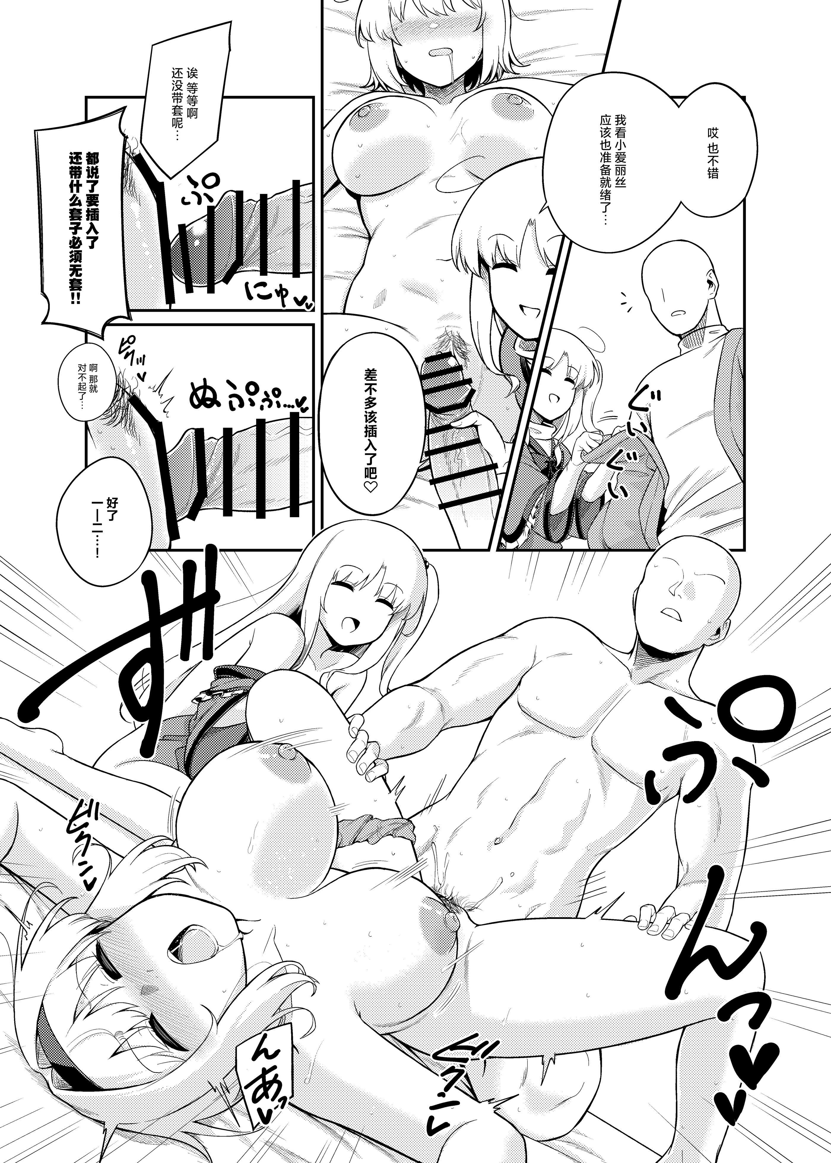 [日本漫画] (C107)[FULL METAL BAKET (バケツ屋)] 理想的对象就由我来鉴明!!｜理想の相手か見極めますっ!!  单本,巨乳大奶,青年,大阴茎,内衣#[26P]-16