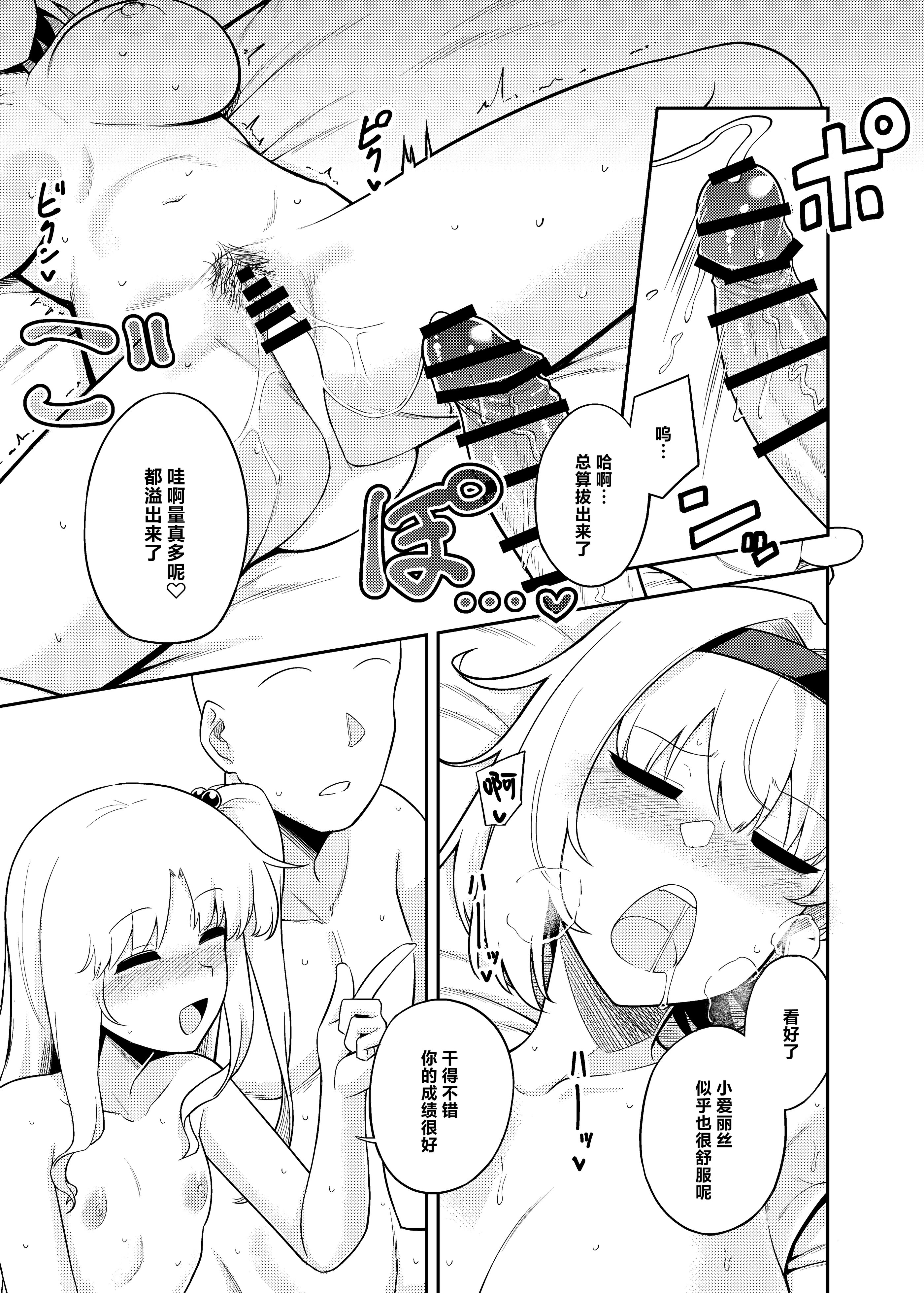 [日本漫画] (C107)[FULL METAL BAKET (バケツ屋)] 理想的对象就由我来鉴明!!｜理想の相手か見極めますっ!!  单本,巨乳大奶,青年,大阴茎,内衣#[26P]-21