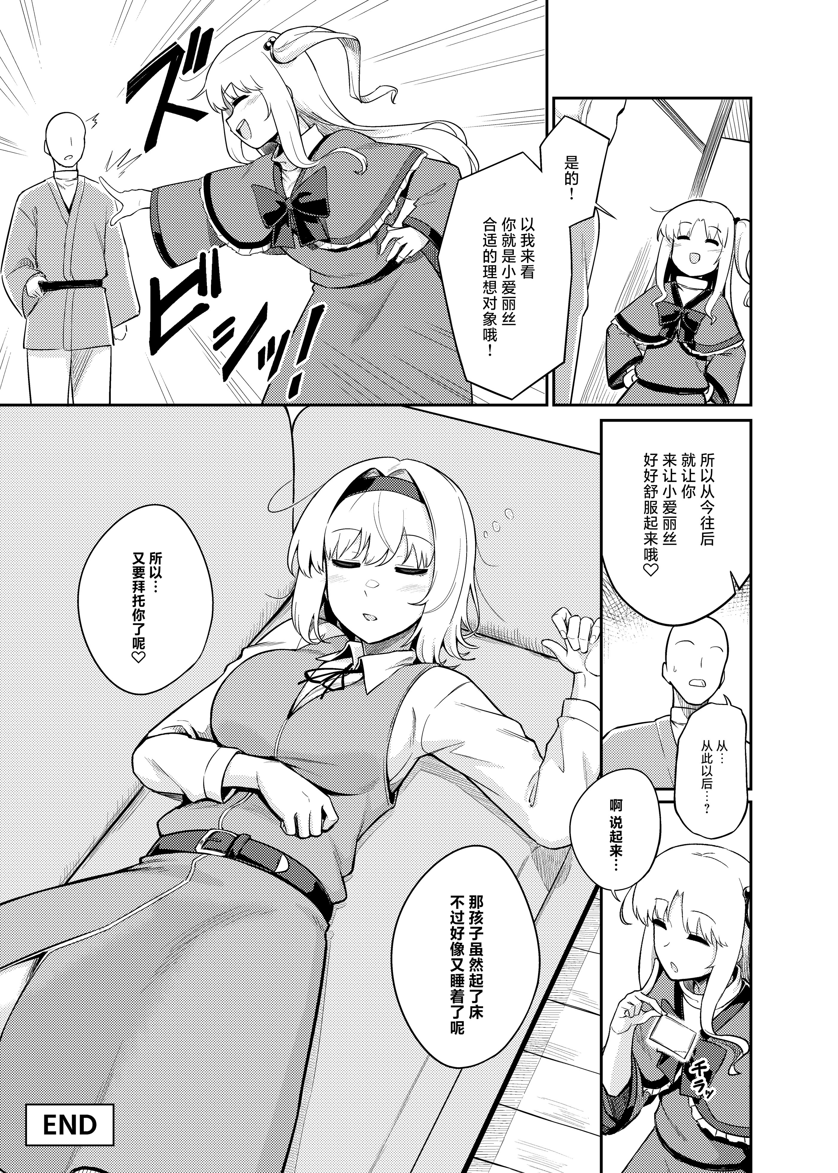 [日本漫画] (C107)[FULL METAL BAKET (バケツ屋)] 理想的对象就由我来鉴明!!｜理想の相手か見極めますっ!!  单本,巨乳大奶,青年,大阴茎,内衣#[26P]-25
