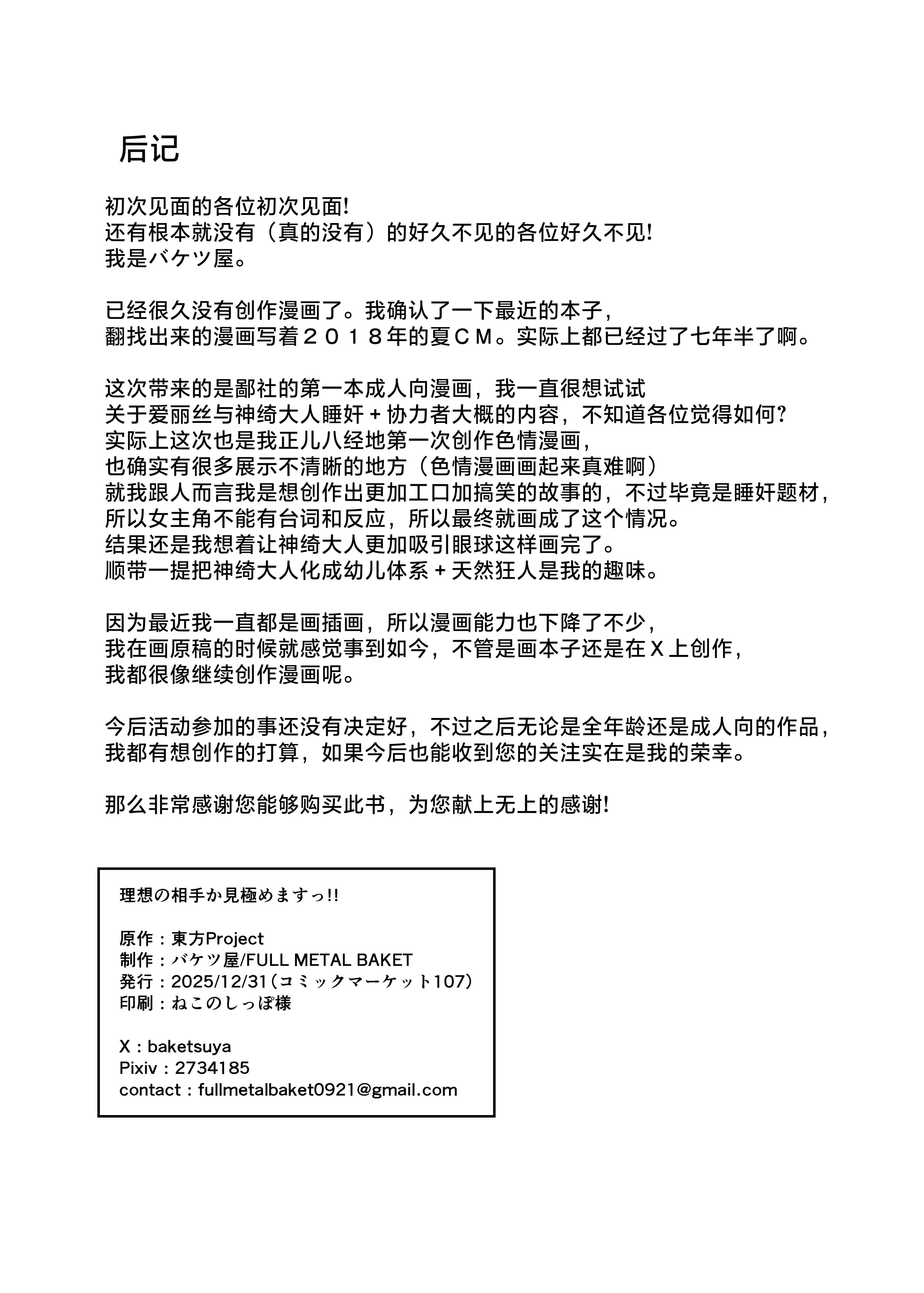 [日本漫画] (C107)[FULL METAL BAKET (バケツ屋)] 理想的对象就由我来鉴明!!｜理想の相手か見極めますっ!!  单本,巨乳大奶,青年,大阴茎,内衣#[26P]-26