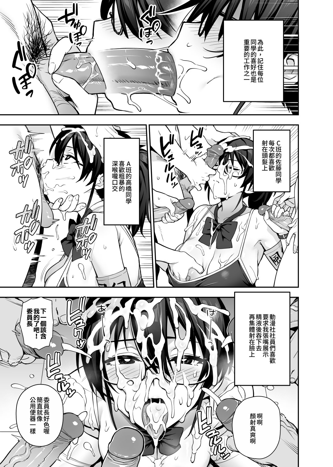 [日本漫画] [TRY&方言二人社会 (TRY方言)] 新しい風紀委員長が巨乳すぎる件3｜聽説新任風紀委員長胸部很大這回事3 单本,巨乳大奶,露出,大阴茎#[35P]-15