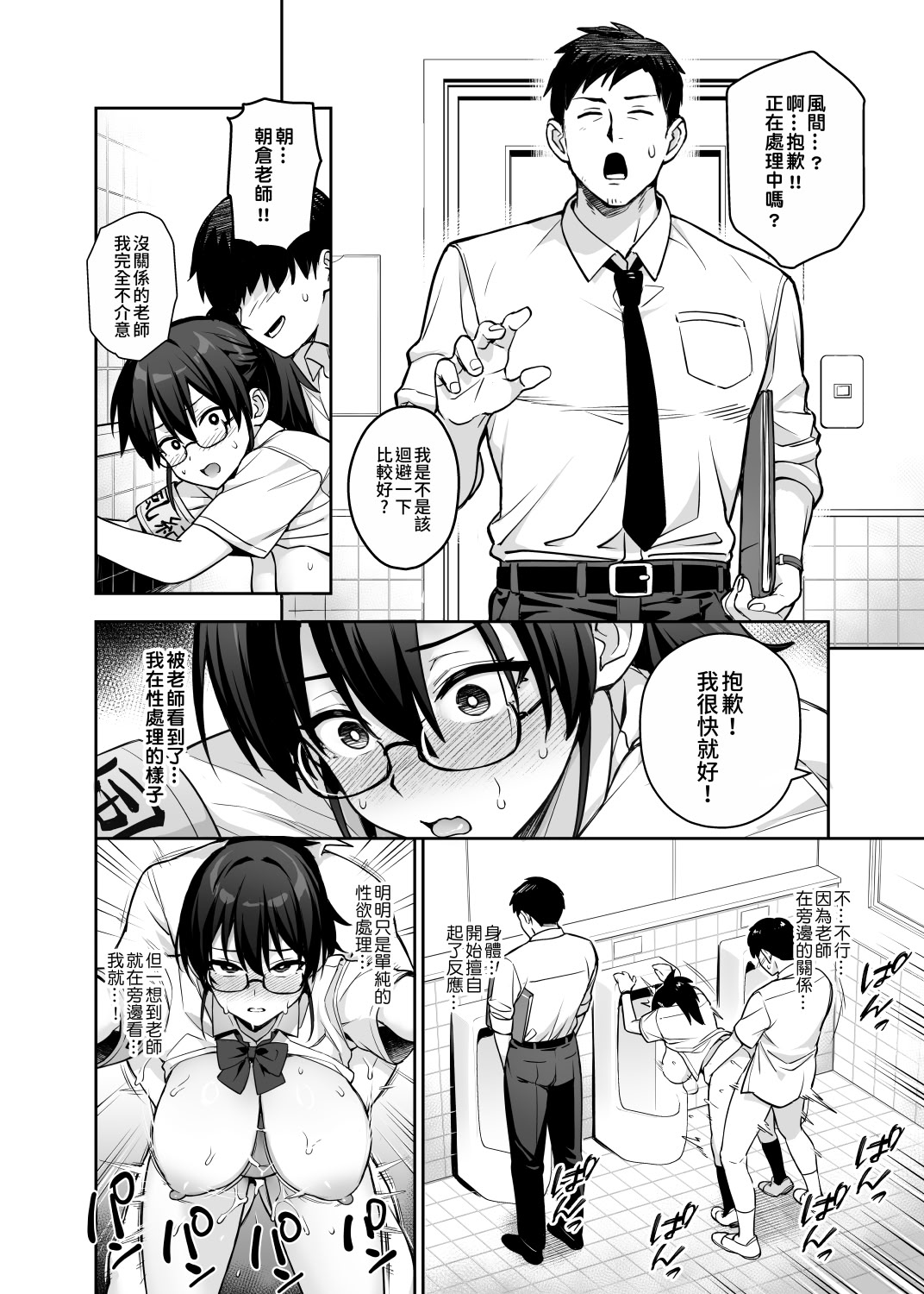 [日本漫画] [TRY&方言二人社会 (TRY方言)] 新しい風紀委員長が巨乳すぎる件3｜聽説新任風紀委員長胸部很大這回事3 单本,巨乳大奶,露出,大阴茎#[35P]-24