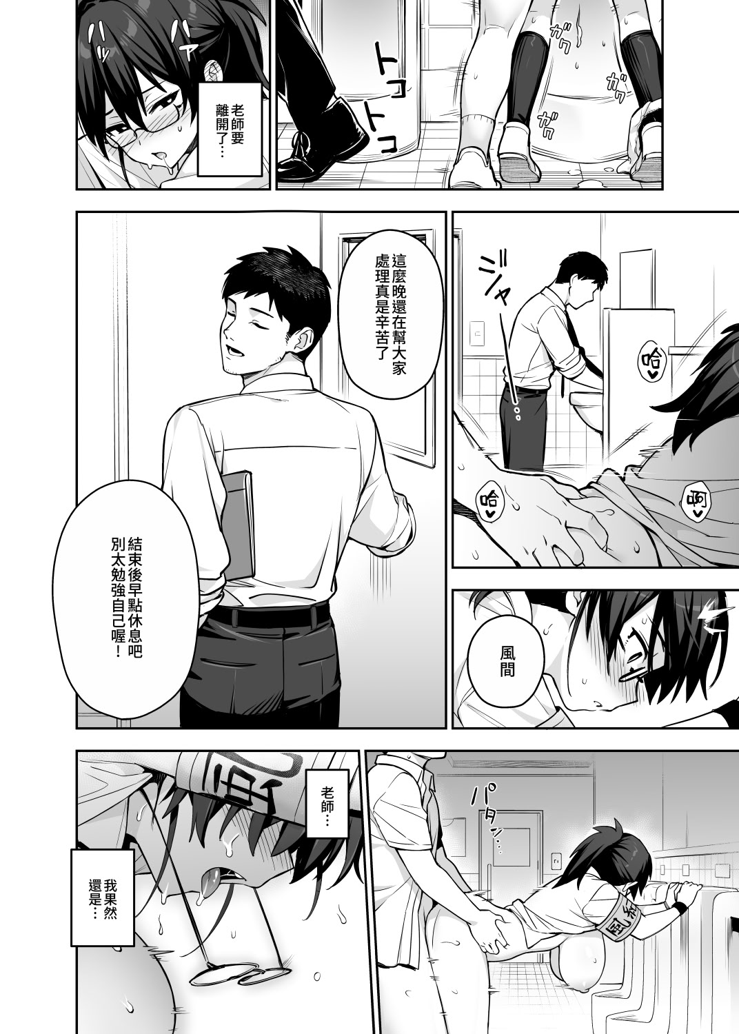 [日本漫画] [TRY&方言二人社会 (TRY方言)] 新しい風紀委員長が巨乳すぎる件3｜聽説新任風紀委員長胸部很大這回事3 单本,巨乳大奶,露出,大阴茎#[35P]-26