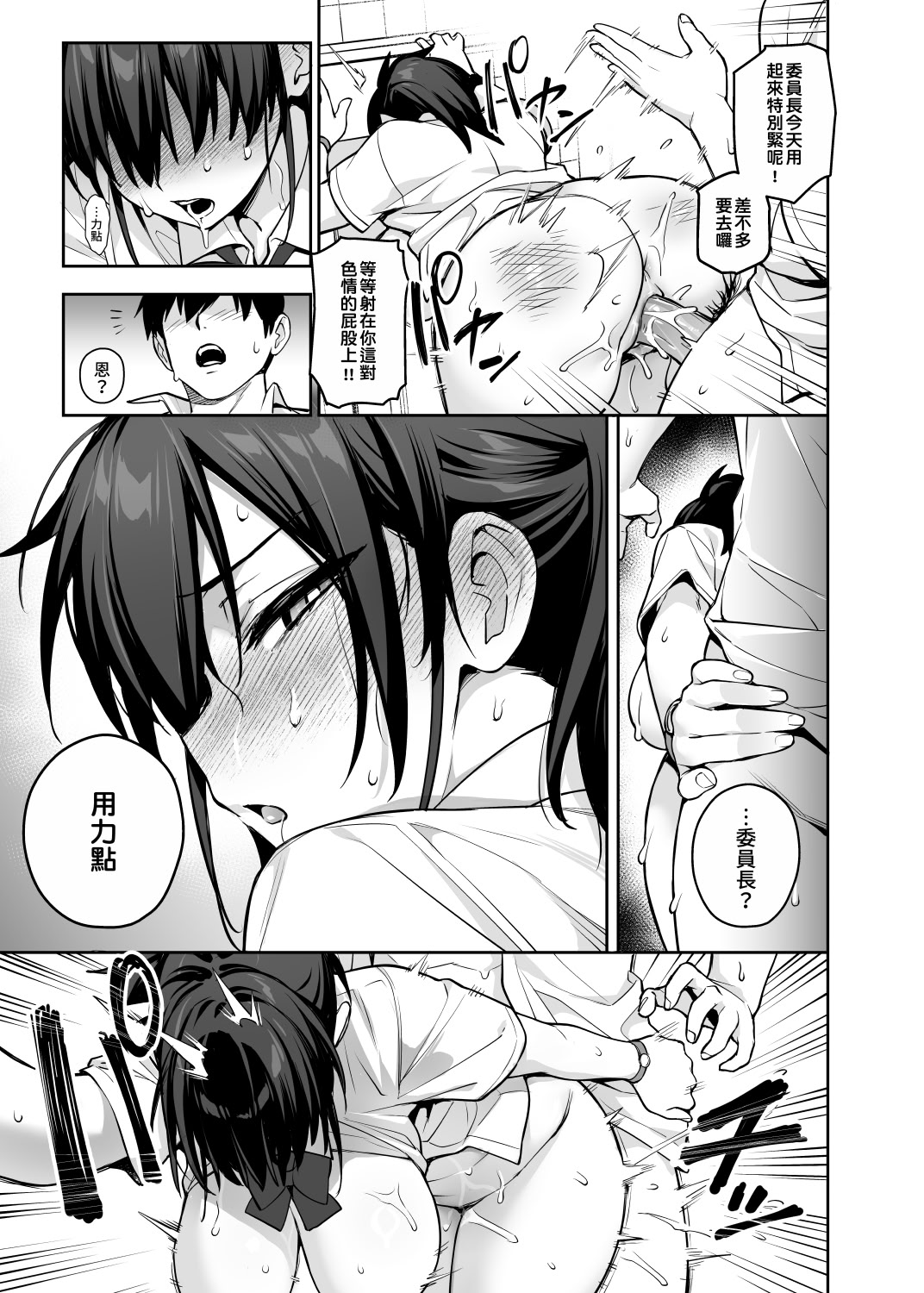 [日本漫画] [TRY&方言二人社会 (TRY方言)] 新しい風紀委員長が巨乳すぎる件3｜聽説新任風紀委員長胸部很大這回事3 单本,巨乳大奶,露出,大阴茎#[35P]-27