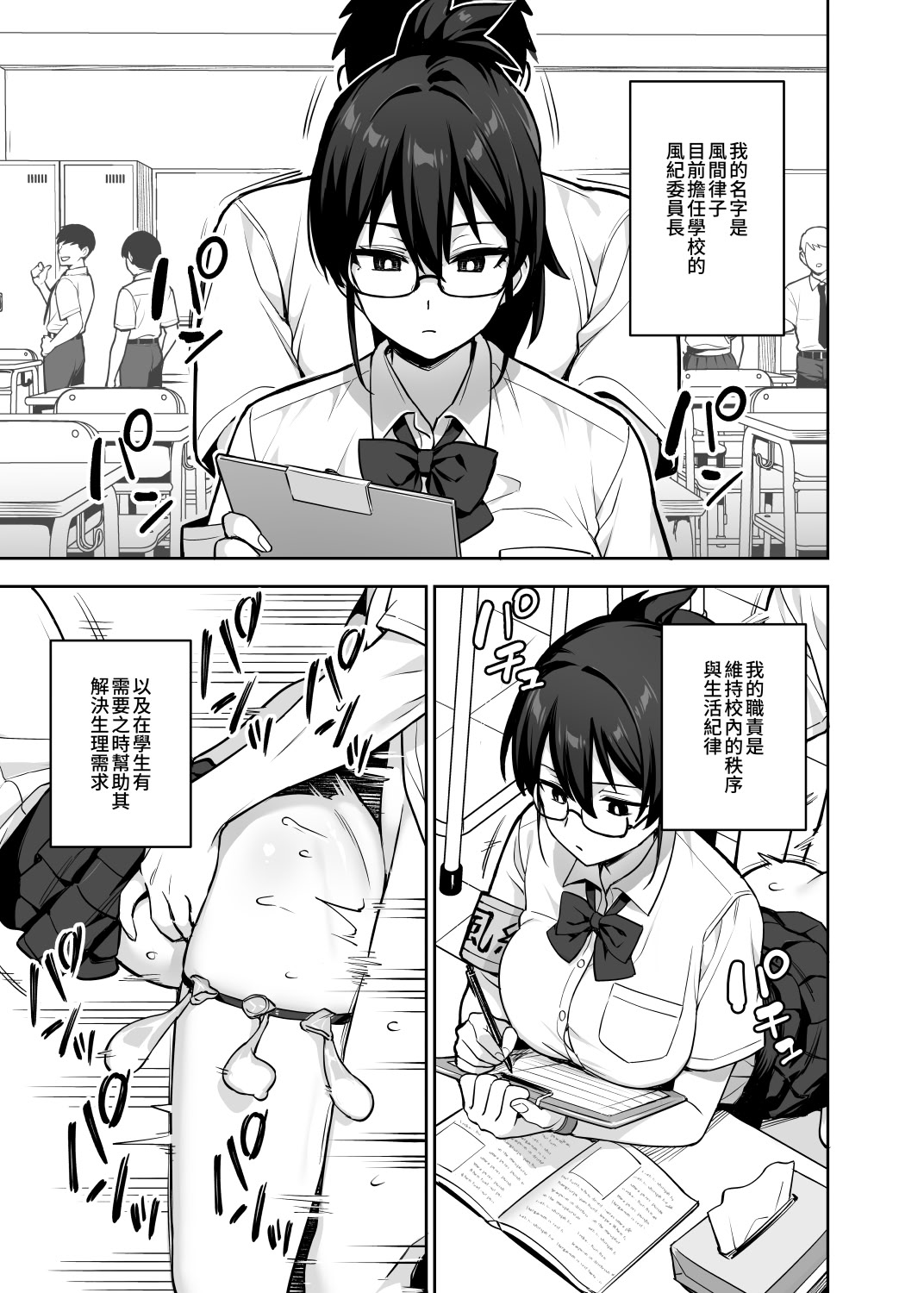 [日本漫画] [TRY&方言二人社会 (TRY方言)] 新しい風紀委員長が巨乳すぎる件3｜聽説新任風紀委員長胸部很大這回事3 单本,巨乳大奶,露出,大阴茎#[35P]-7