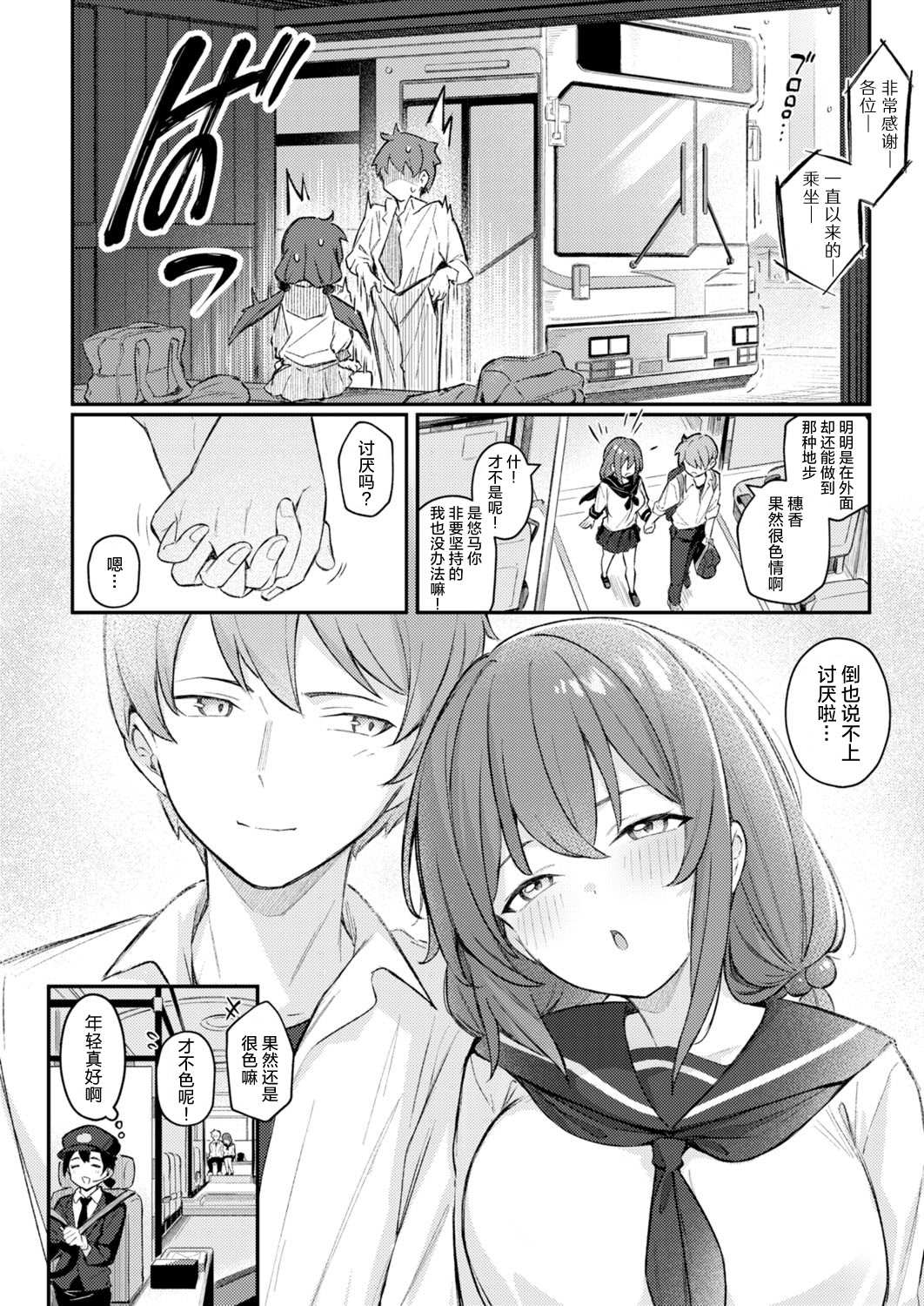 [日本漫画] [ぼるしち] おっぱい×バス停×雨 单本,巨乳大奶,露出,大阴茎#[17P]-17