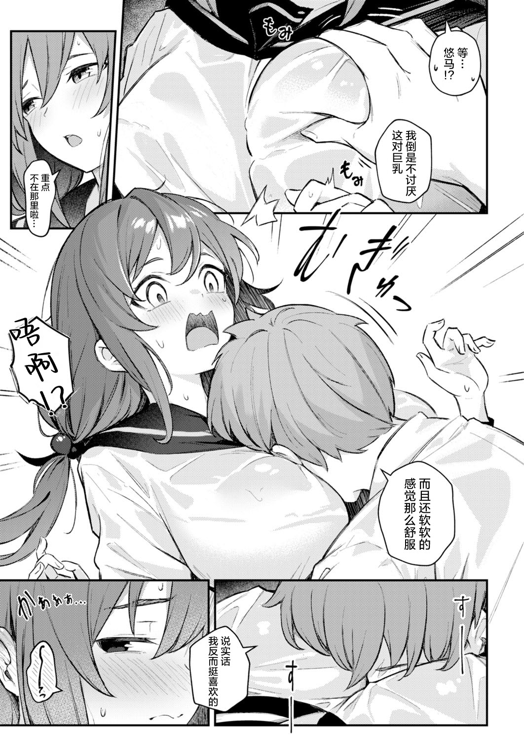 [日本漫画] [ぼるしち] おっぱい×バス停×雨 单本,巨乳大奶,露出,大阴茎#[17P]-6