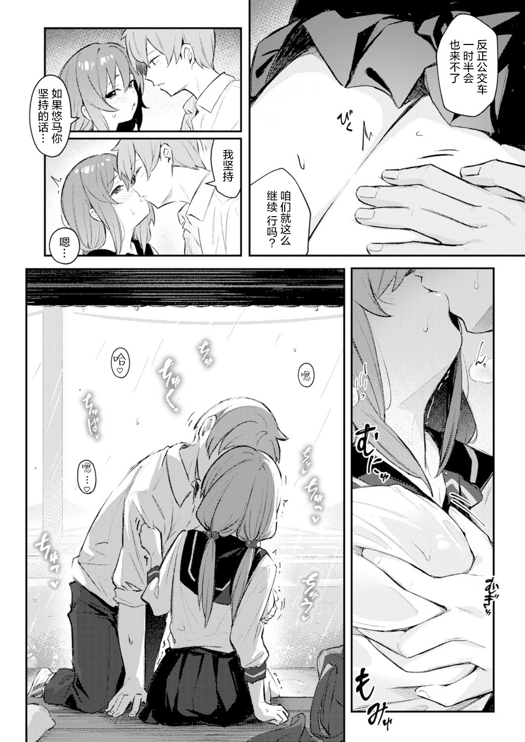 [日本漫画] [ぼるしち] おっぱい×バス停×雨 单本,巨乳大奶,露出,大阴茎#[17P]-7