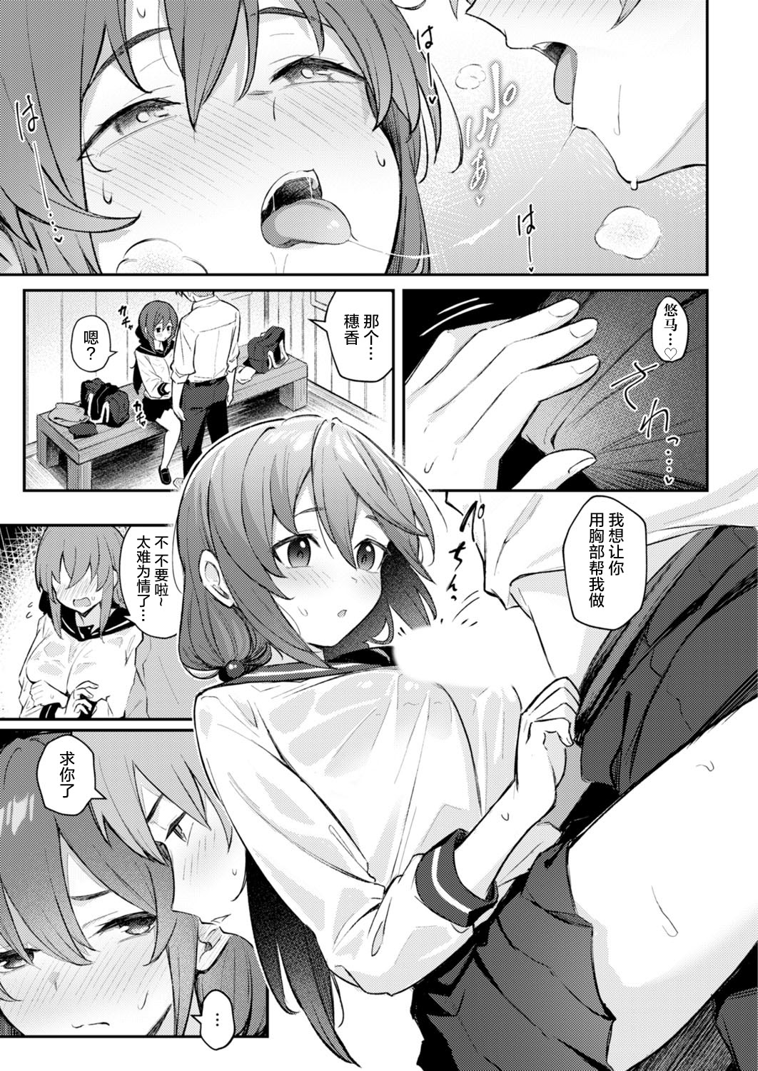 [日本漫画] [ぼるしち] おっぱい×バス停×雨 单本,巨乳大奶,露出,大阴茎#[17P]-8