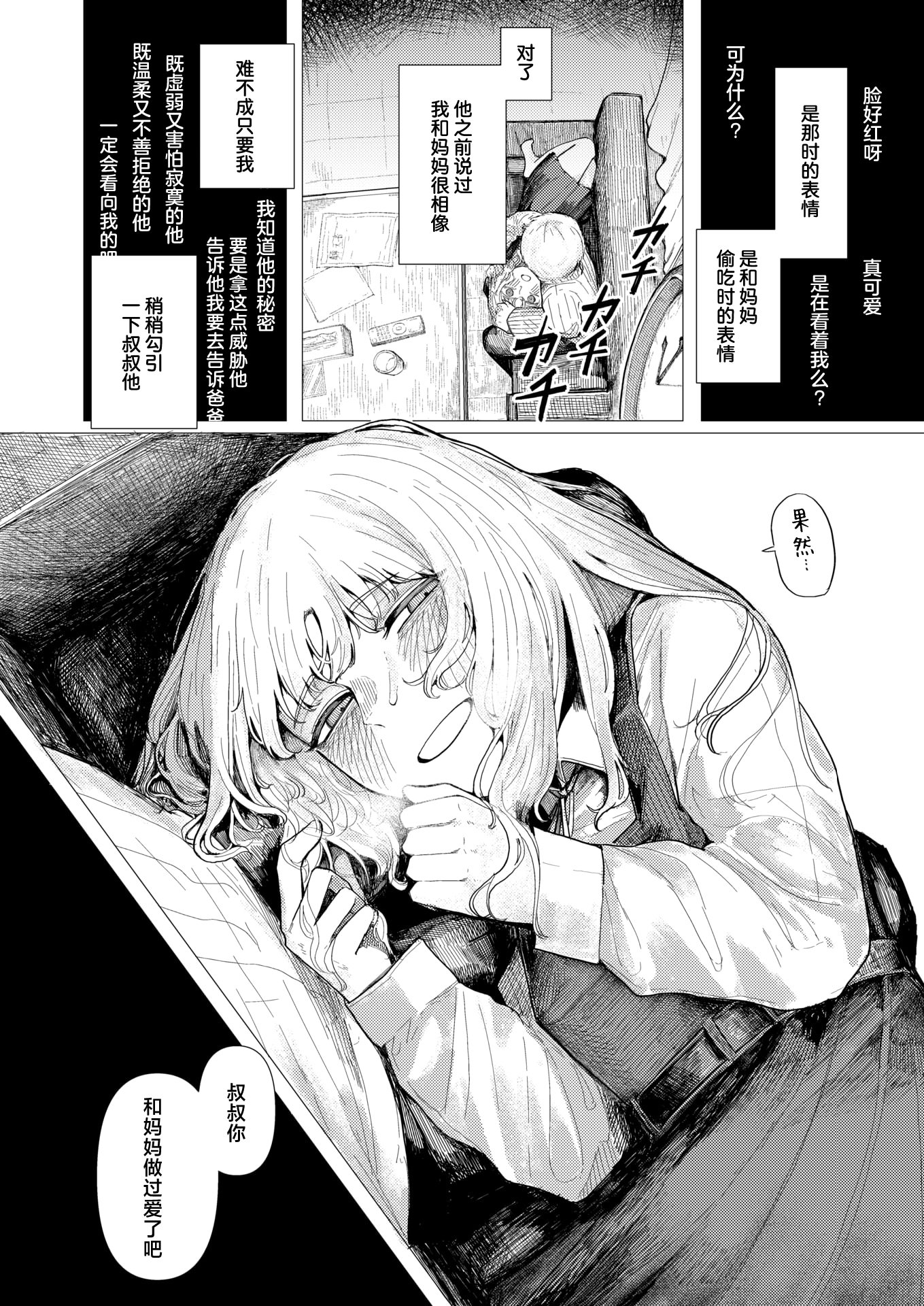 [日本漫画] [加速]蛇の目でお迎え(COMIC 快楽天 2026年2月号)｜携着蛇伞相迎 [DL版] 单本,单女#[25P]-8