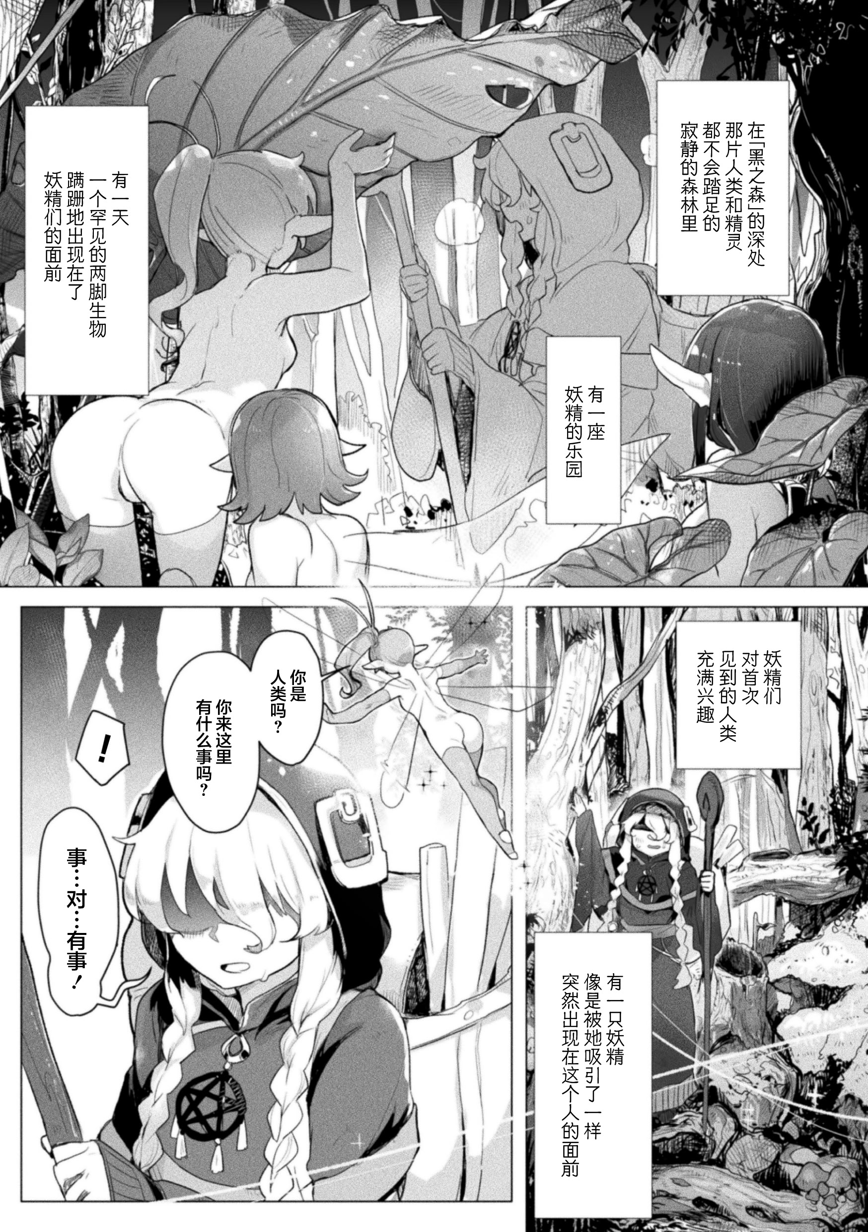 [日本漫画] [姶蜜] みだらな森のおとぎ話 (二次元コミックマガジン 異種姦百合えっち Vol.1) 单本,妖精,女同百合,巨乳大奶,群P,丝袜#[22P]-1